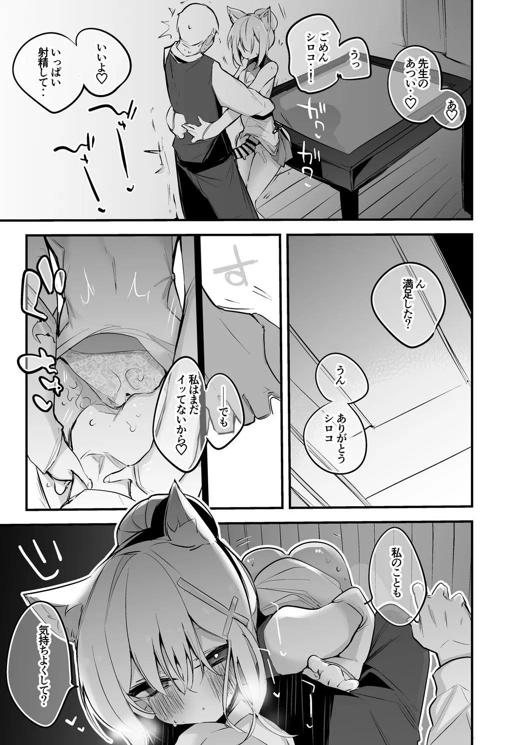 砂狼シロコはチャイナりたい編 - Page 4