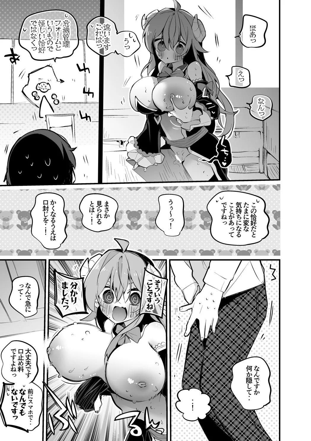 シャミ子は誤魔化したい編 - Page 2