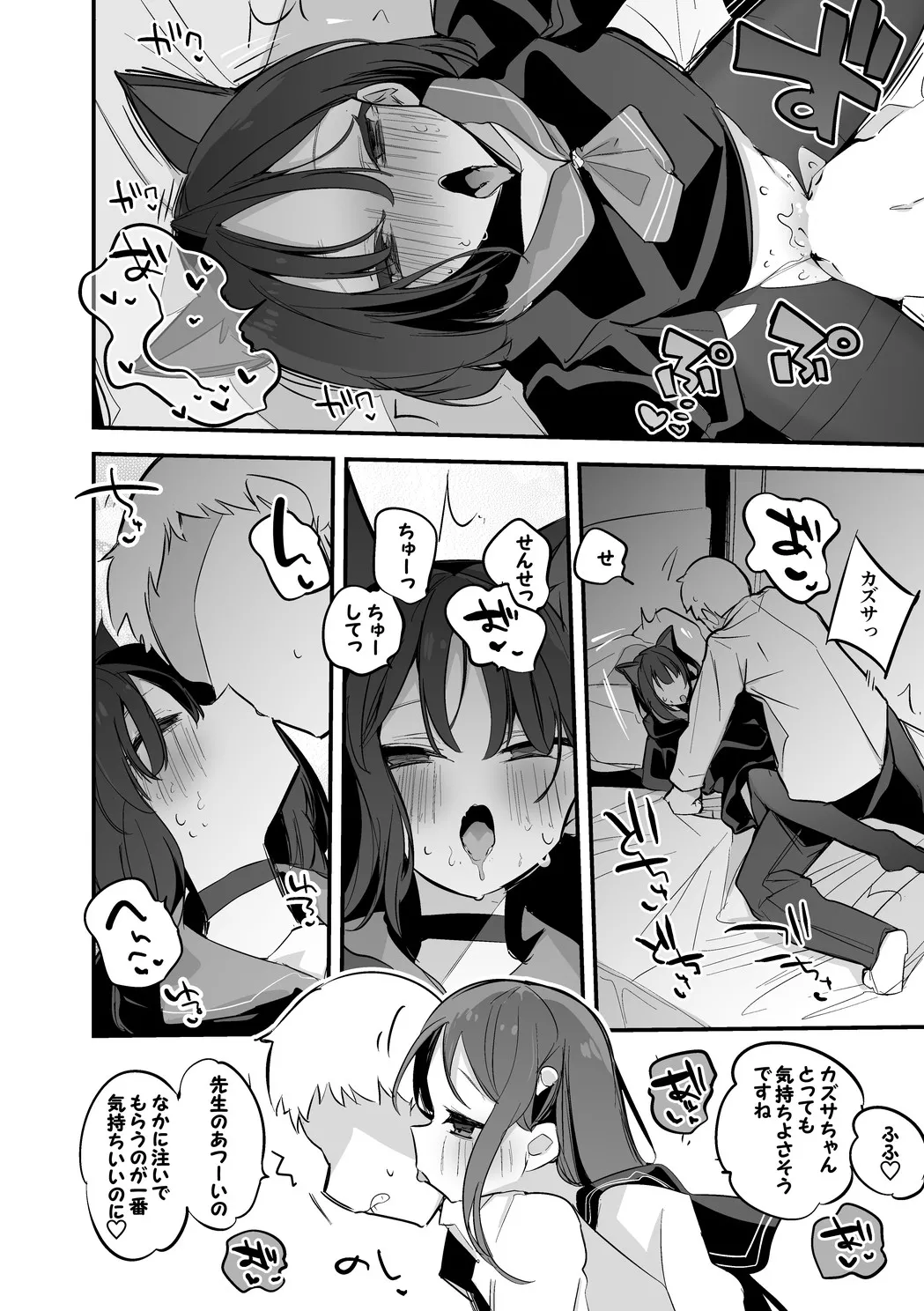 カズサとアイリは味わいたい編 - Page 5