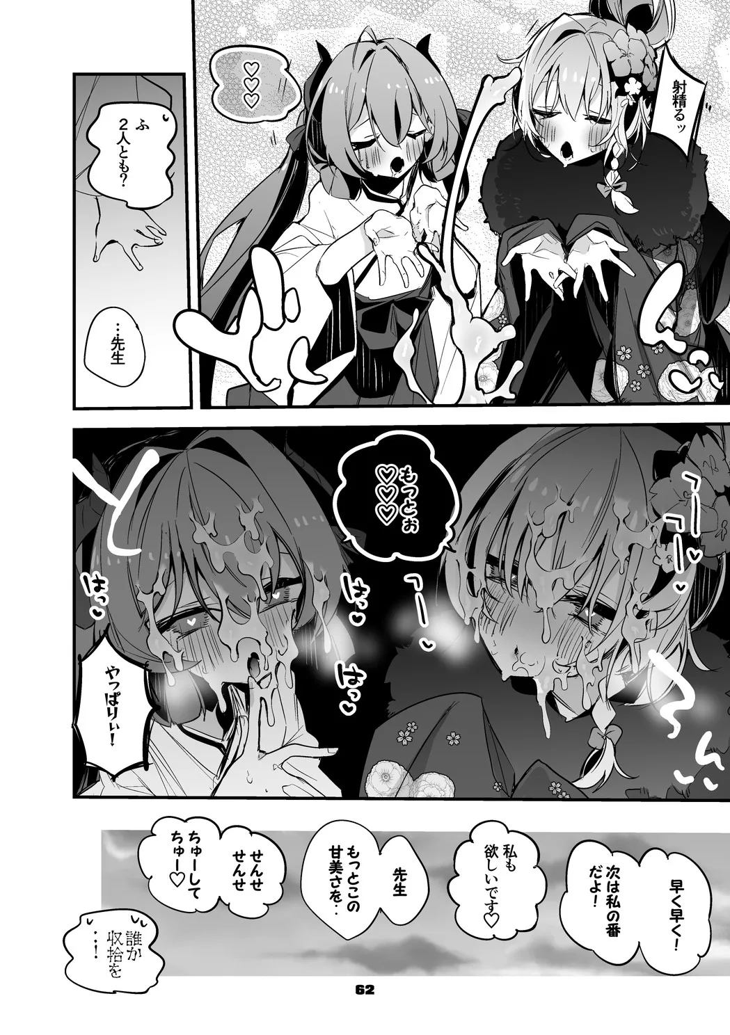 美食研究会は究めたい編 - Page 6