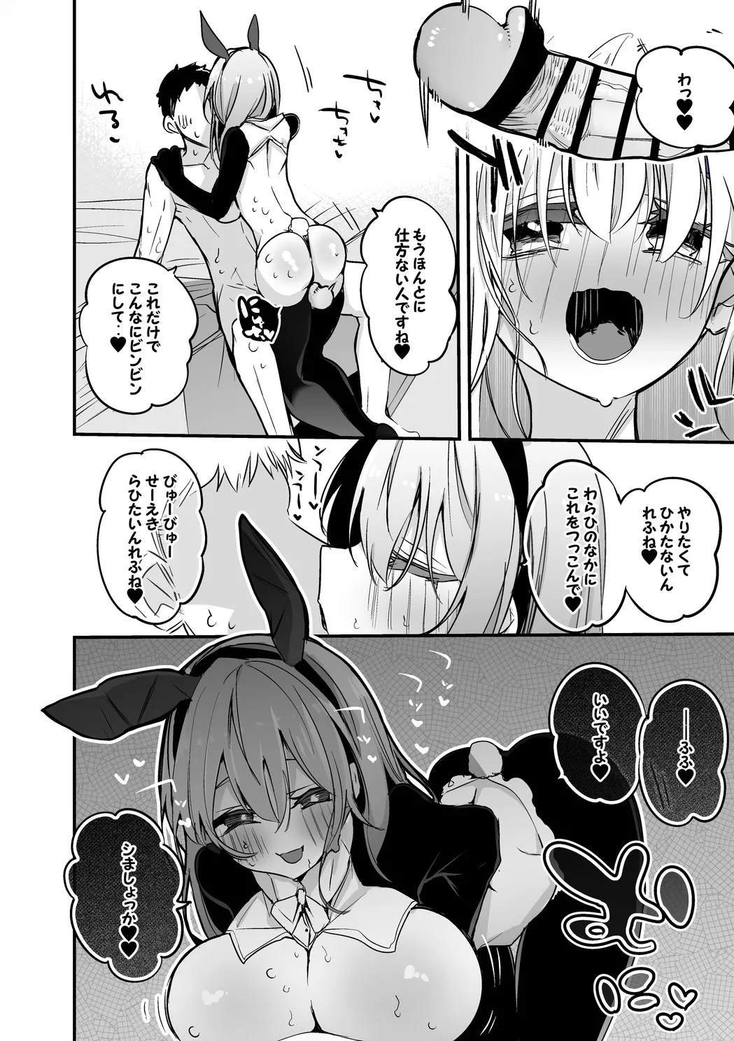 勇気ちひろは逆バニーでも編 - Page 3