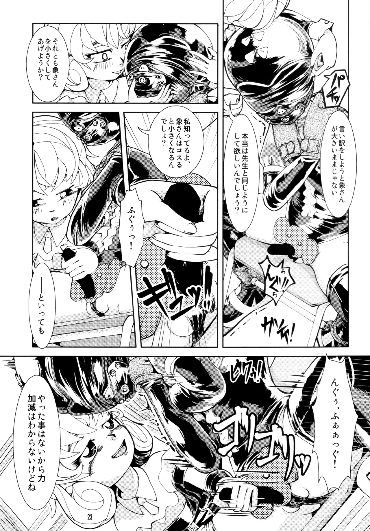 Fetish Academy - Page 23