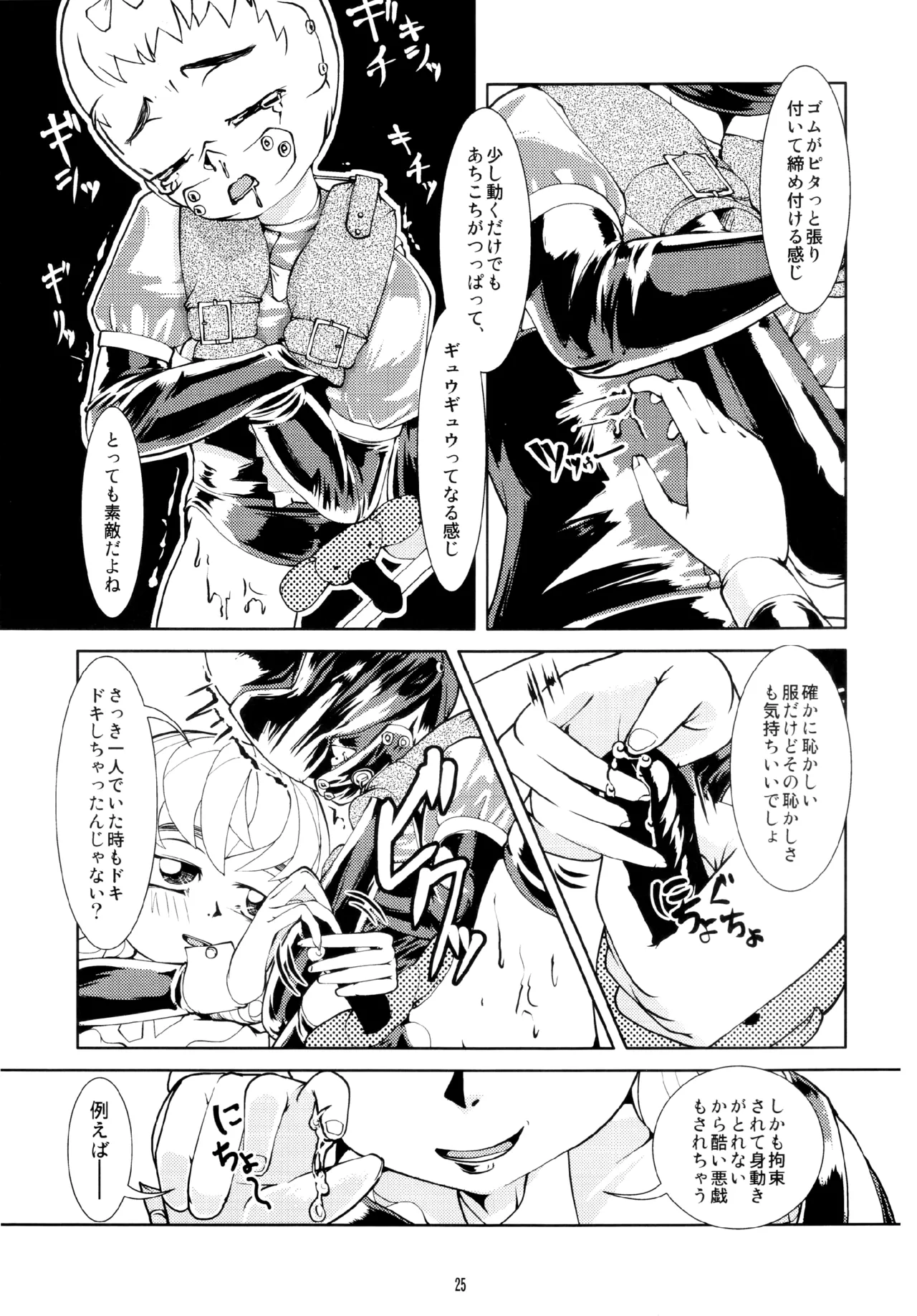 Fetish Academy - Page 25