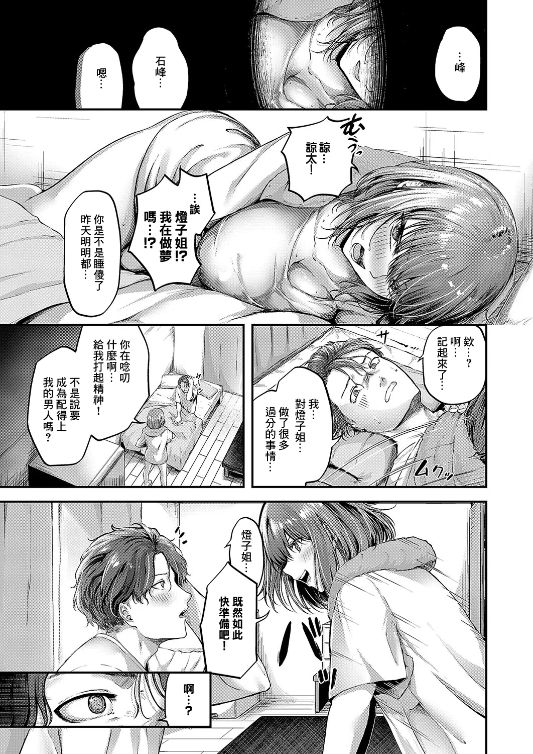 Kanpai Confession - Page 31