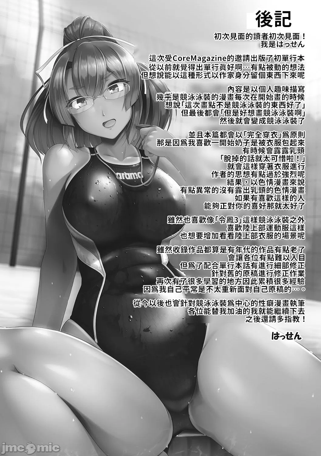 Competition swimming - Page 199