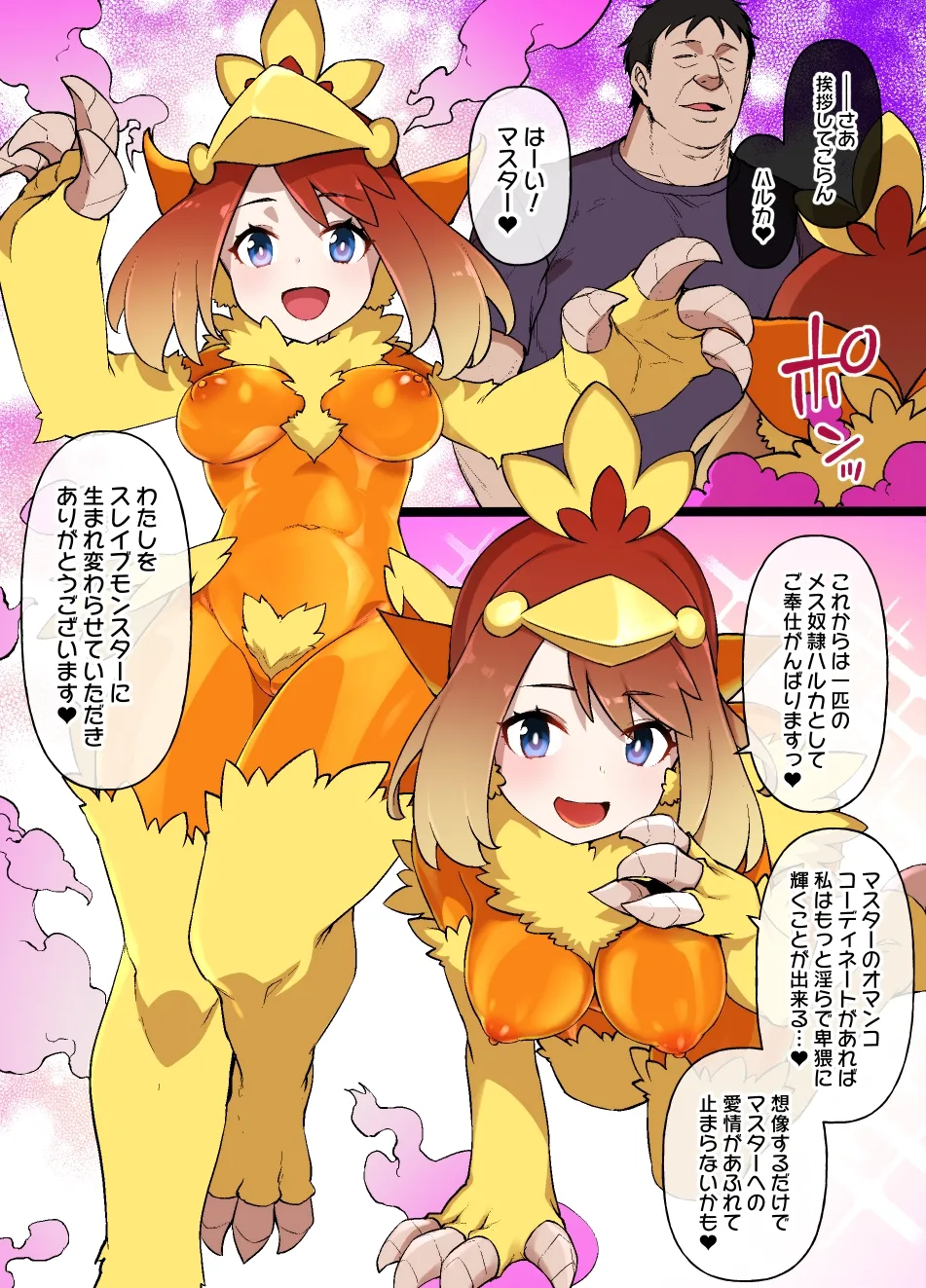 スレイブボールMCハルカ＆アチャモ - Page 9