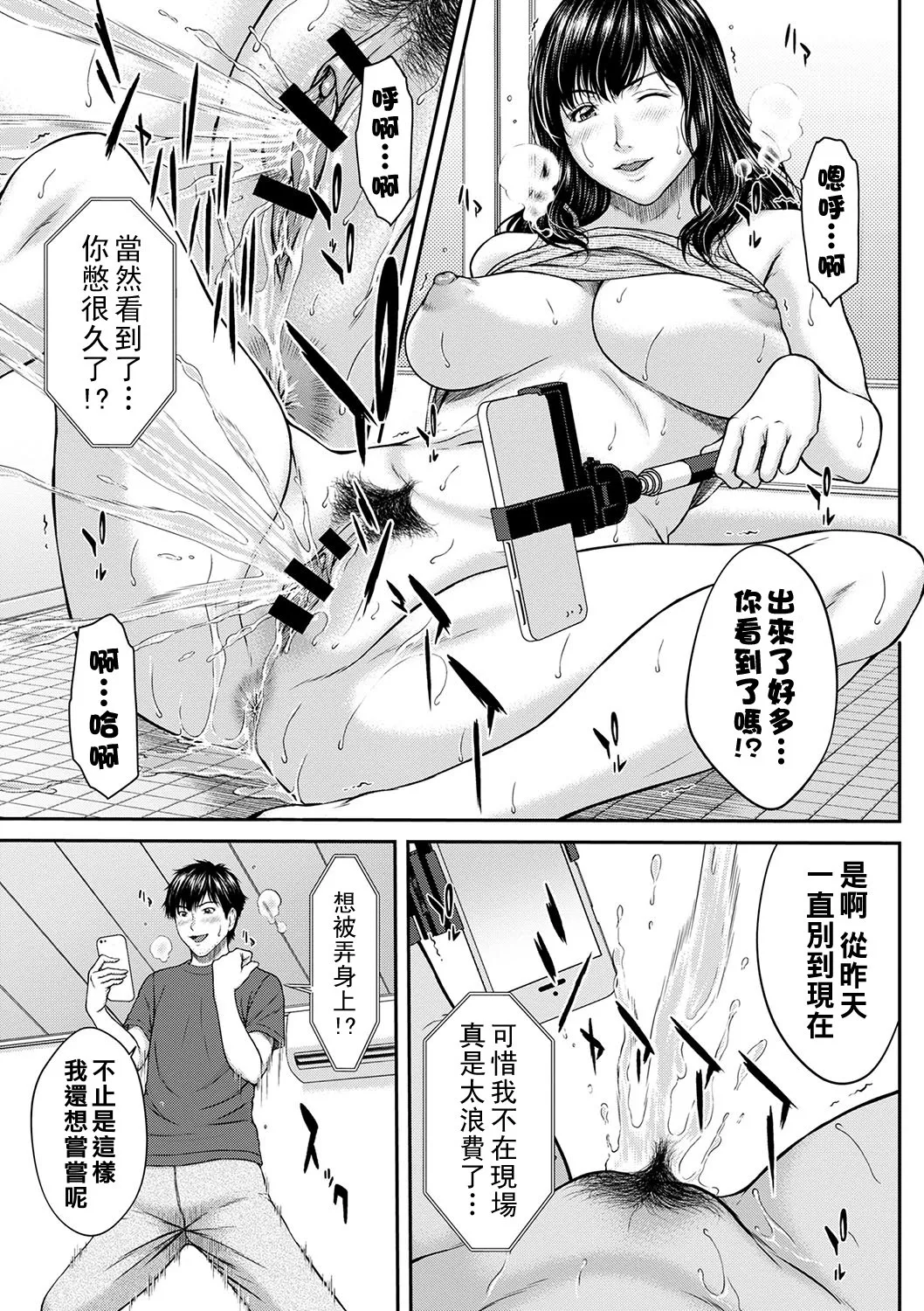 Orgasm x Orgasm - Page 194