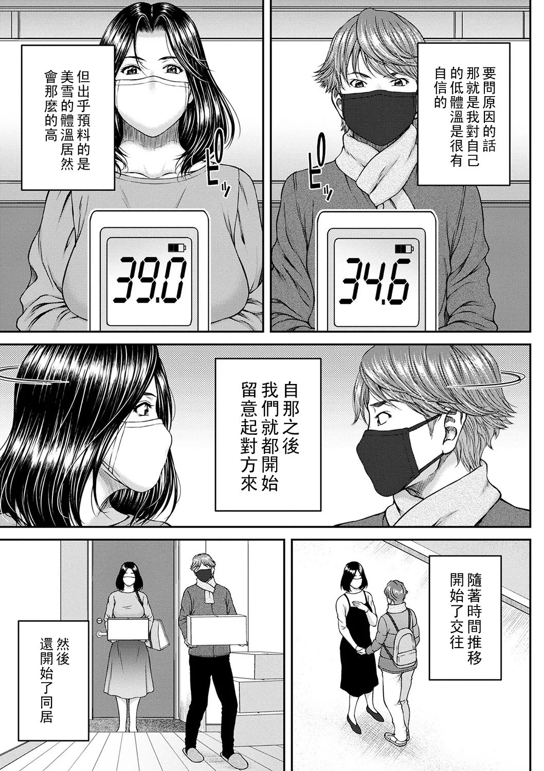 Orgasm x Orgasm - Page 54