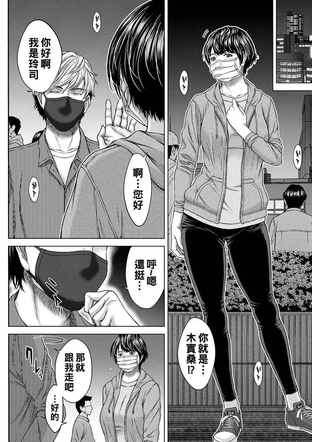 Orgasm x Orgasm - Page 73