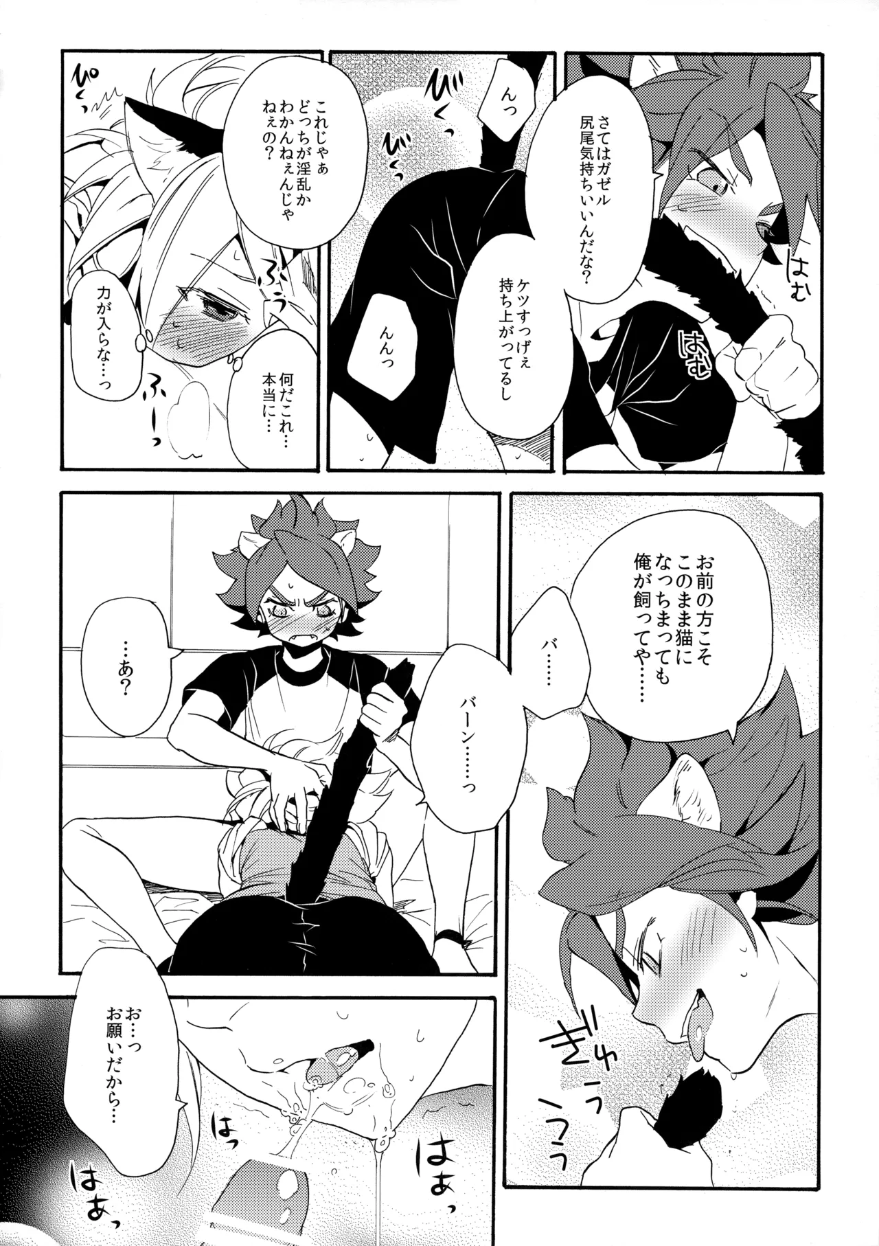 Wan Nyan Chaos - Page 15