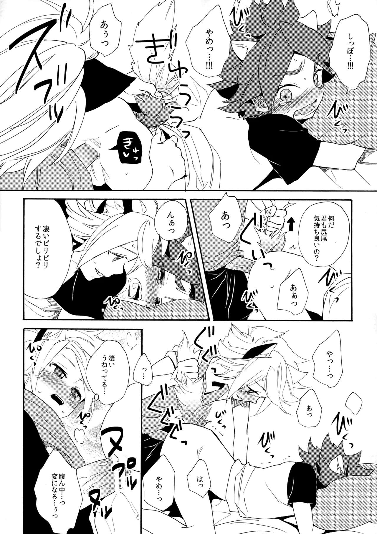 Wan Nyan Chaos - Page 21