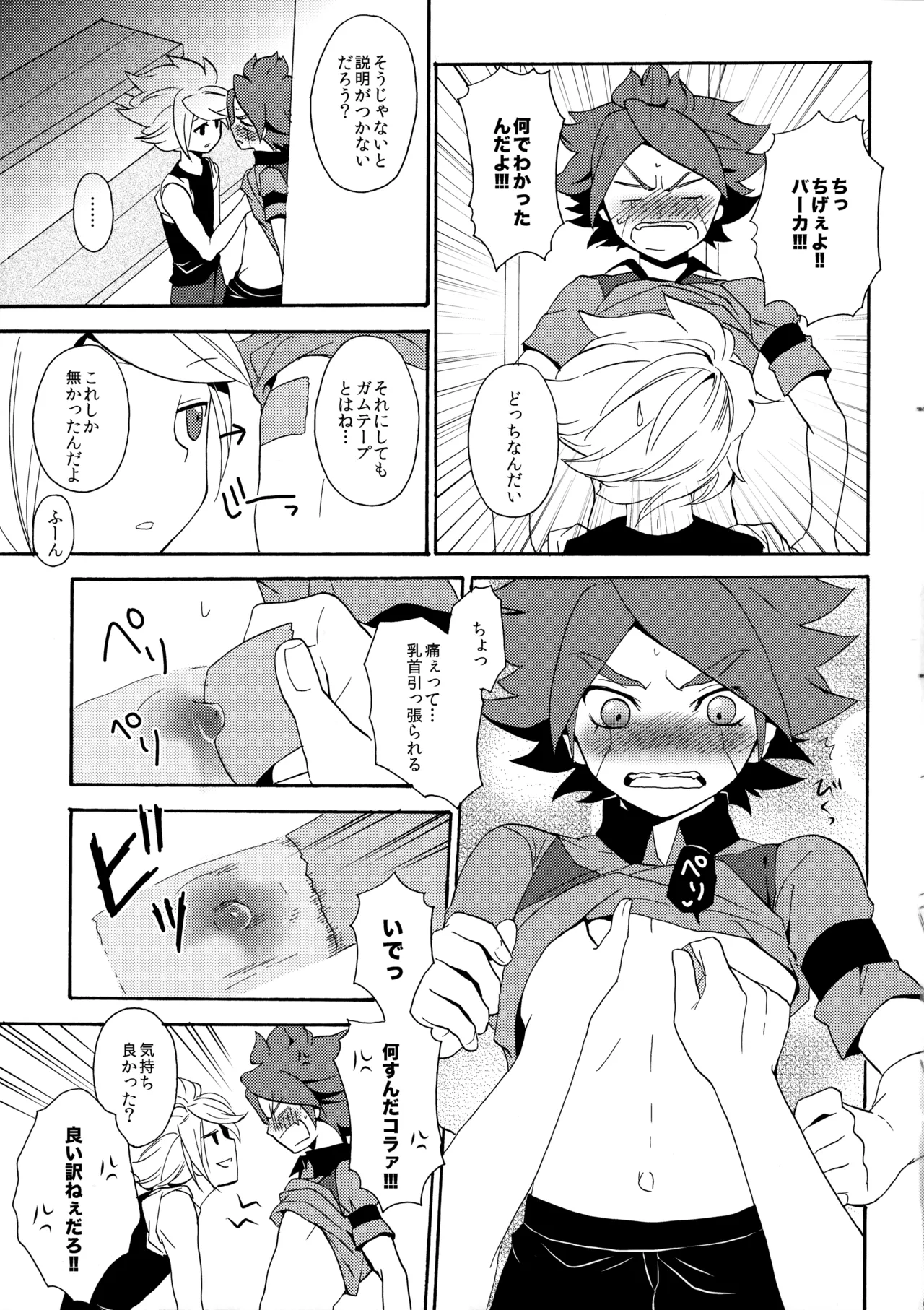 Hagashite Mirumiru? - Page 14