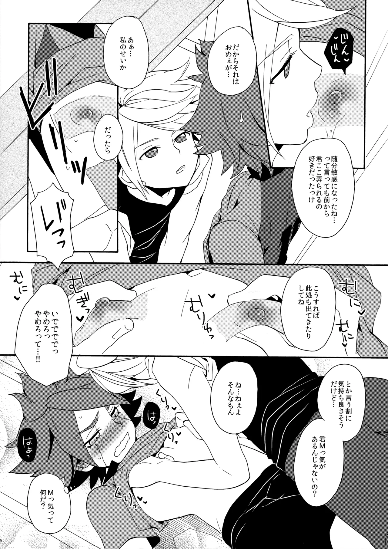 Hagashite Mirumiru? - Page 17