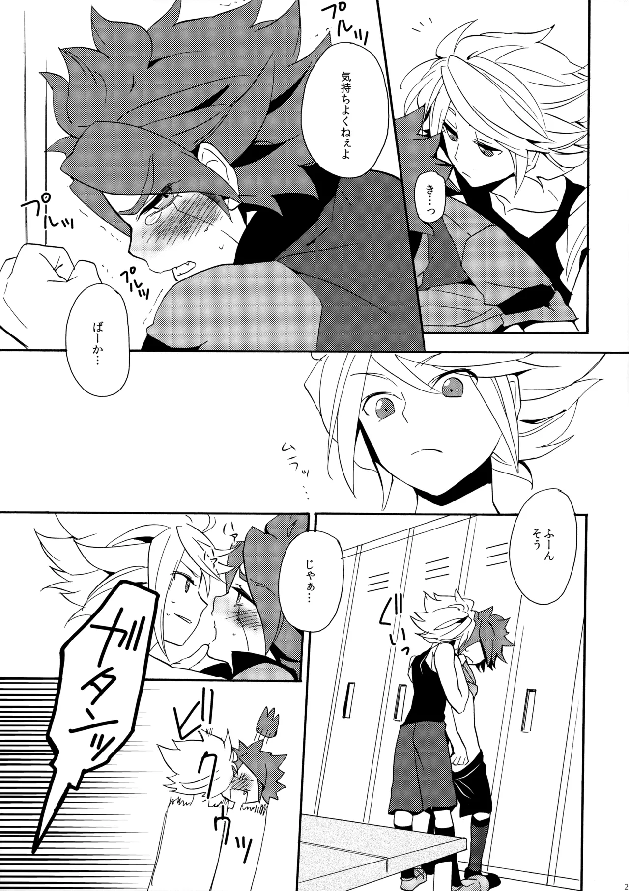 Hagashite Mirumiru? - Page 24