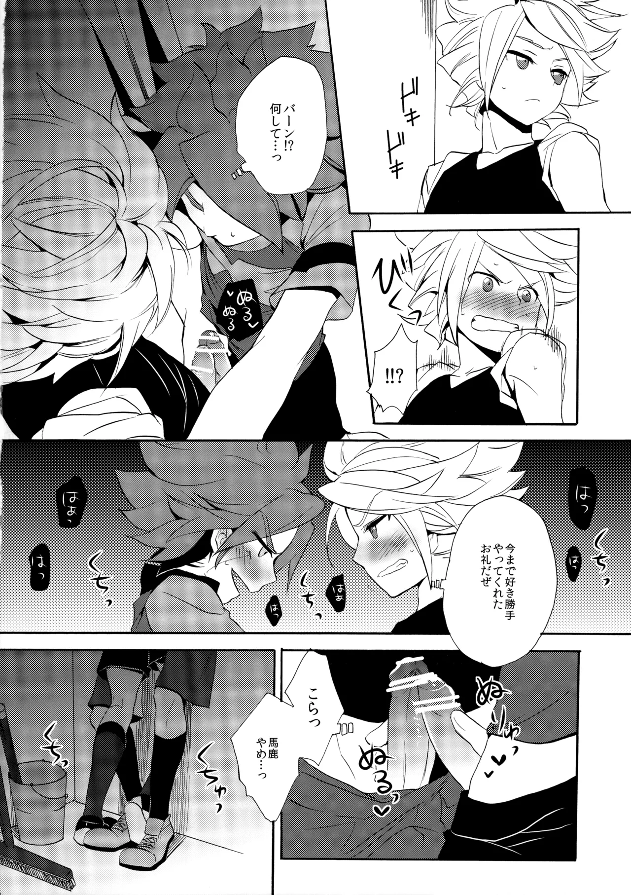 Hagashite Mirumiru? - Page 27