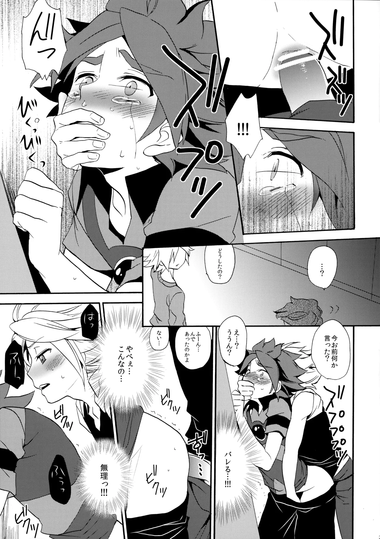 Hagashite Mirumiru? - Page 30