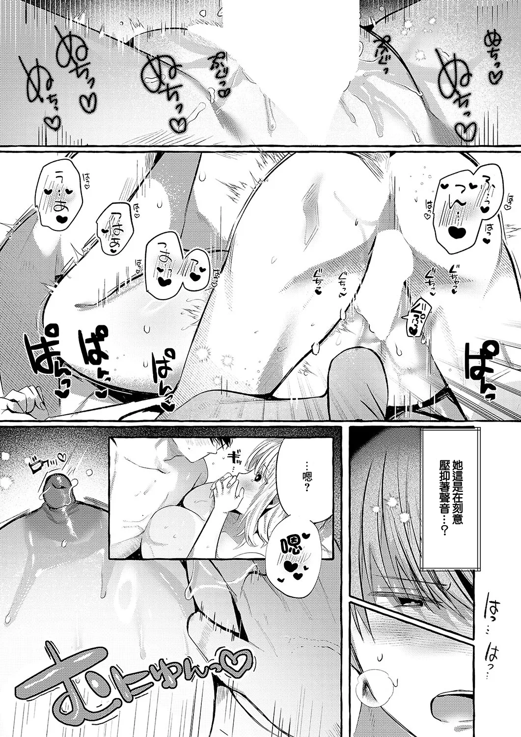 Sasayaki Lip Service - Page 20