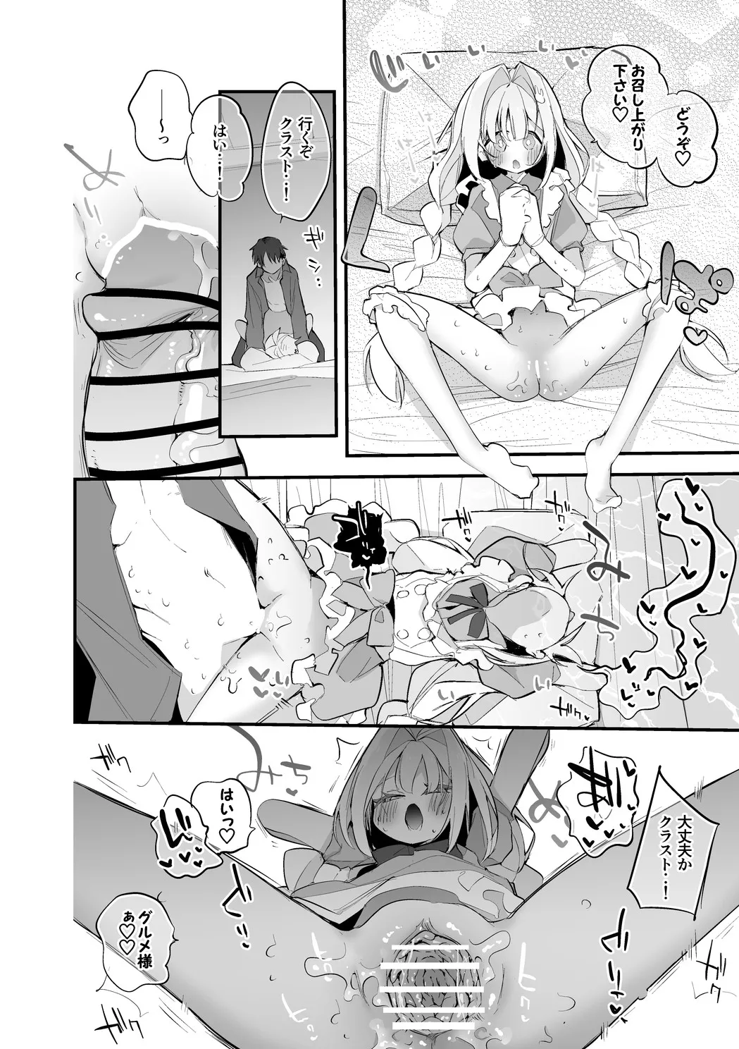 ブレッディとクラストは味わいたい編 - Page 7
