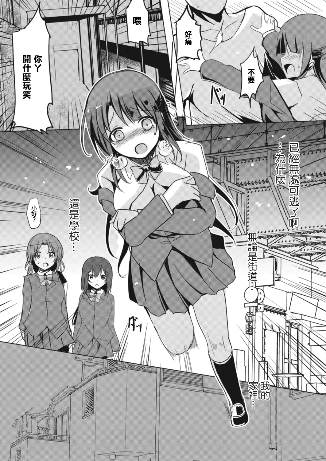 寝取られたって君が好き1-6 - Page 100