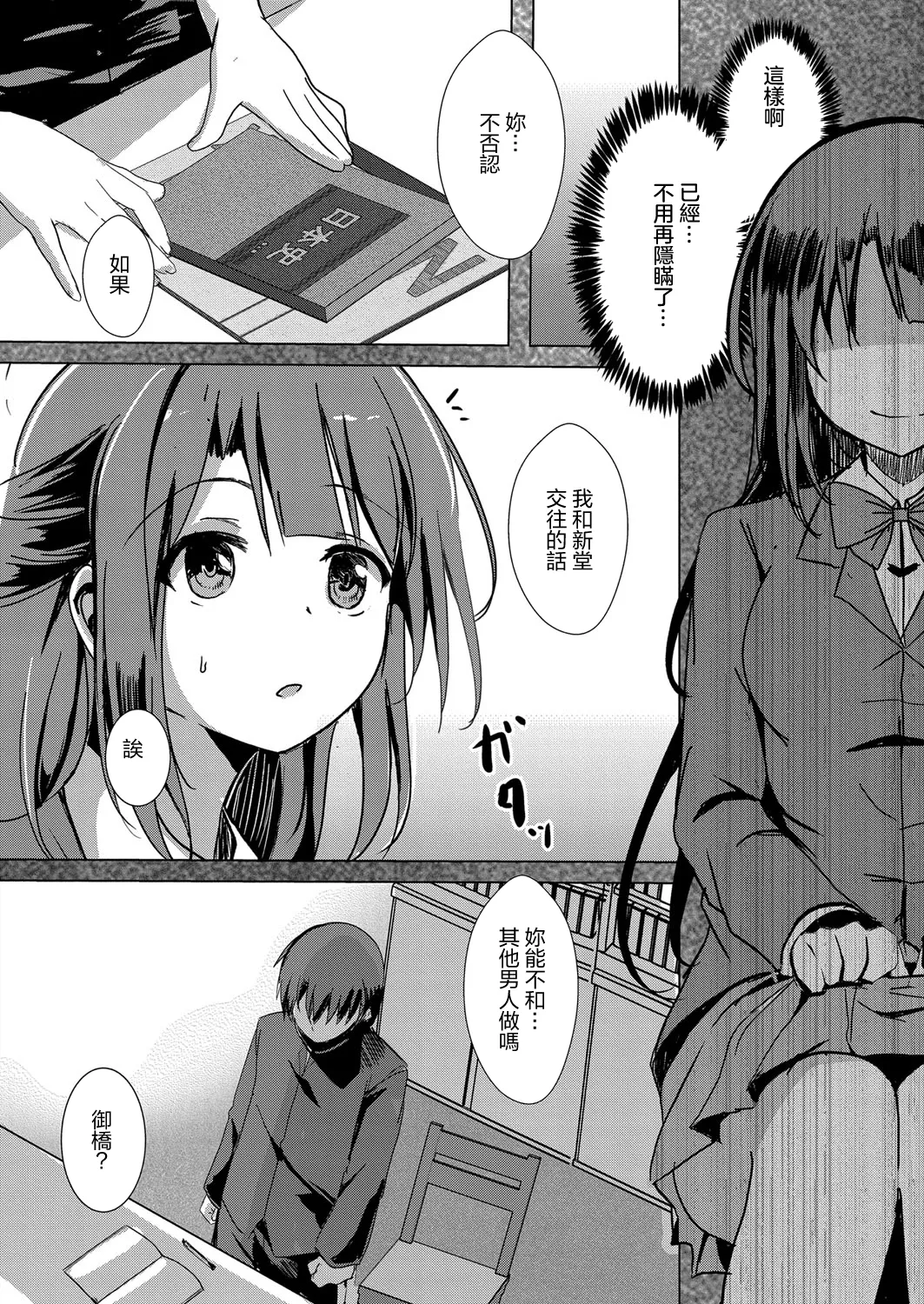 寝取られたって君が好き1-6 - Page 111