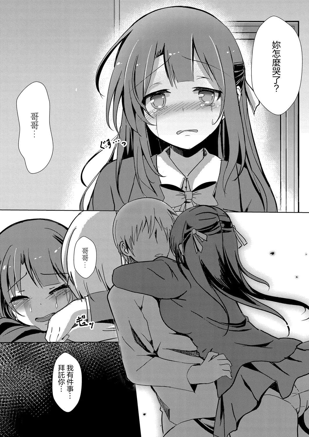 寝取られたって君が好き1-6 - Page 113