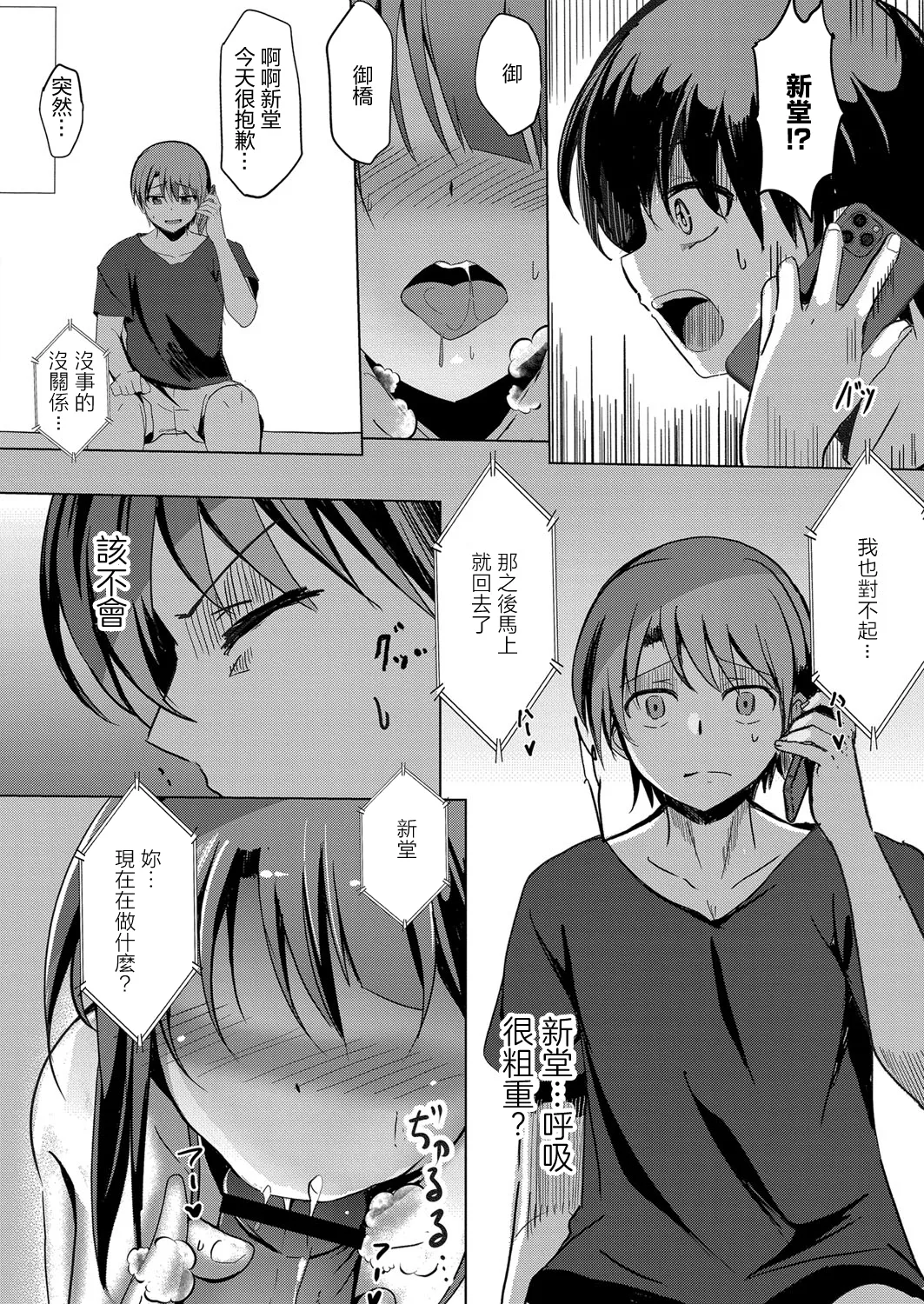 寝取られたって君が好き1-6 - Page 115