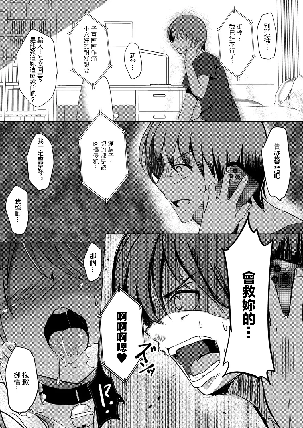寝取られたって君が好き1-6 - Page 122