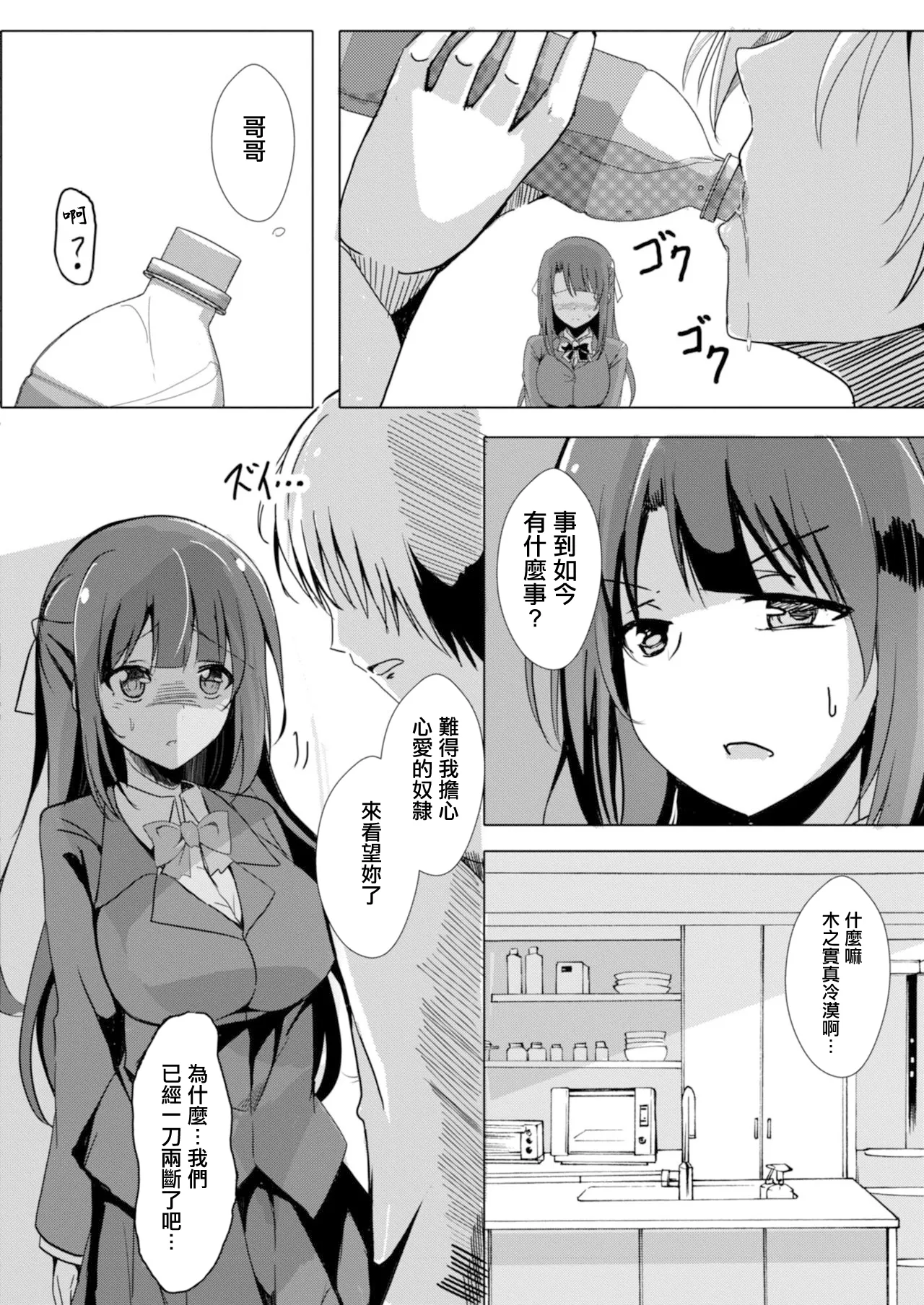 寝取られたって君が好き1-6 - Page 24