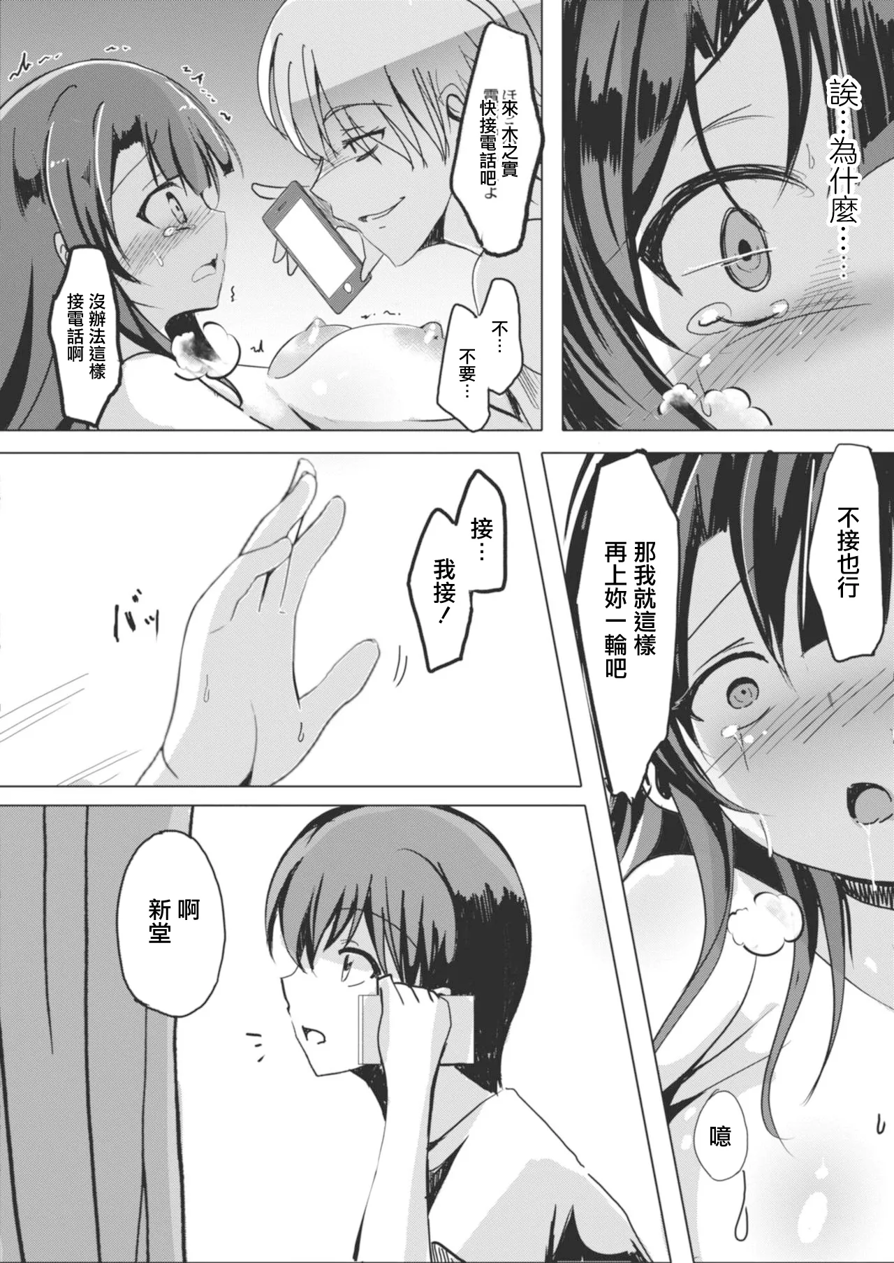 寝取られたって君が好き1-6 - Page 38