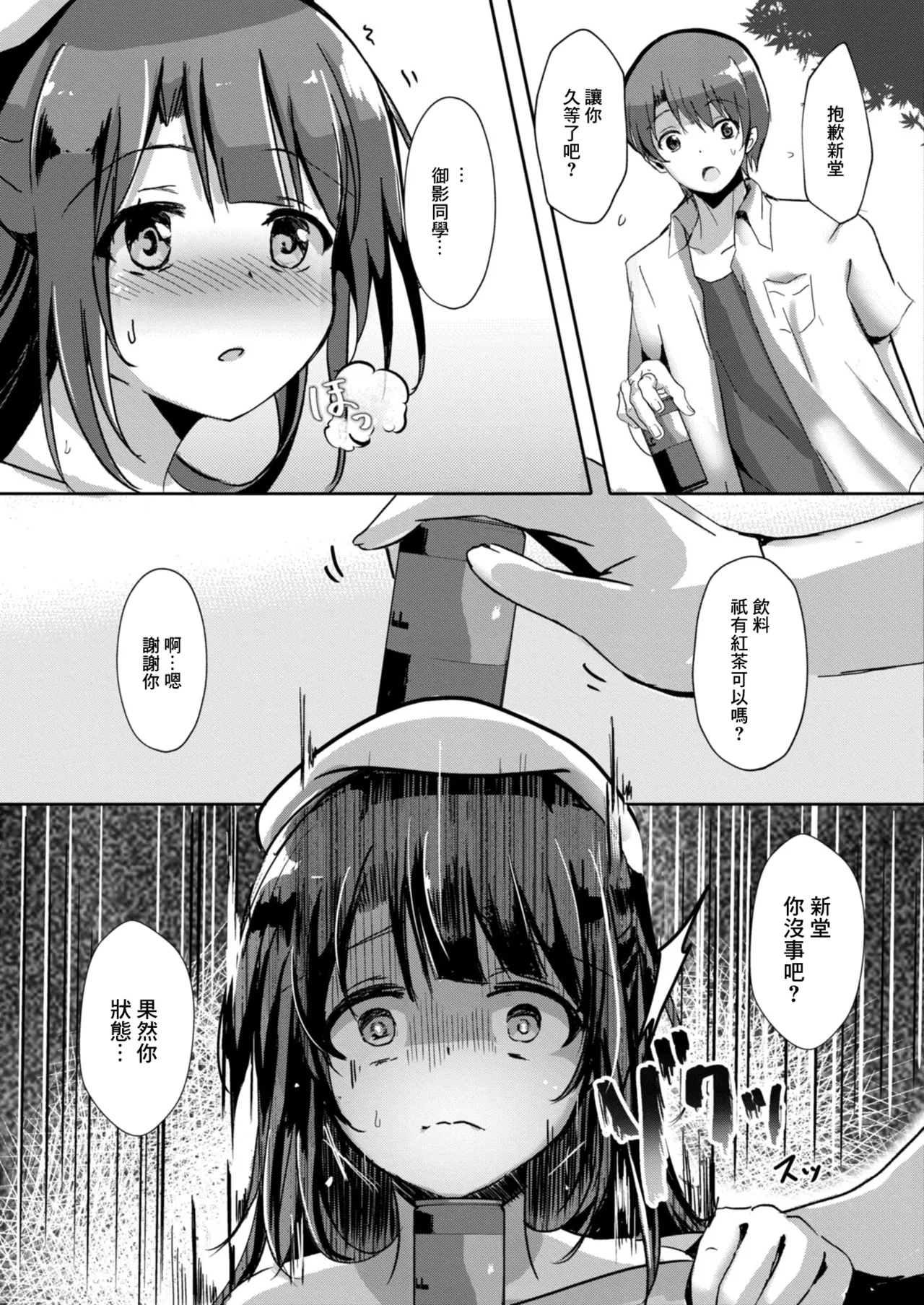 寝取られたって君が好き1-6 - Page 53