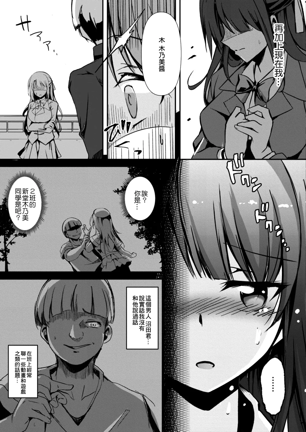 寝取られたって君が好き1-6 - Page 70