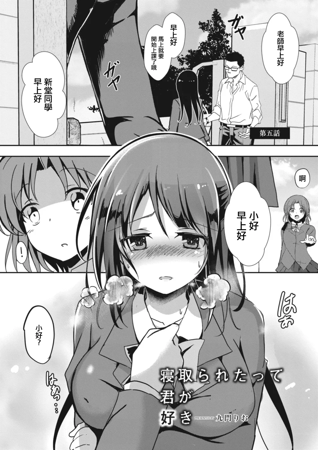 寝取られたって君が好き1-6 - Page 90