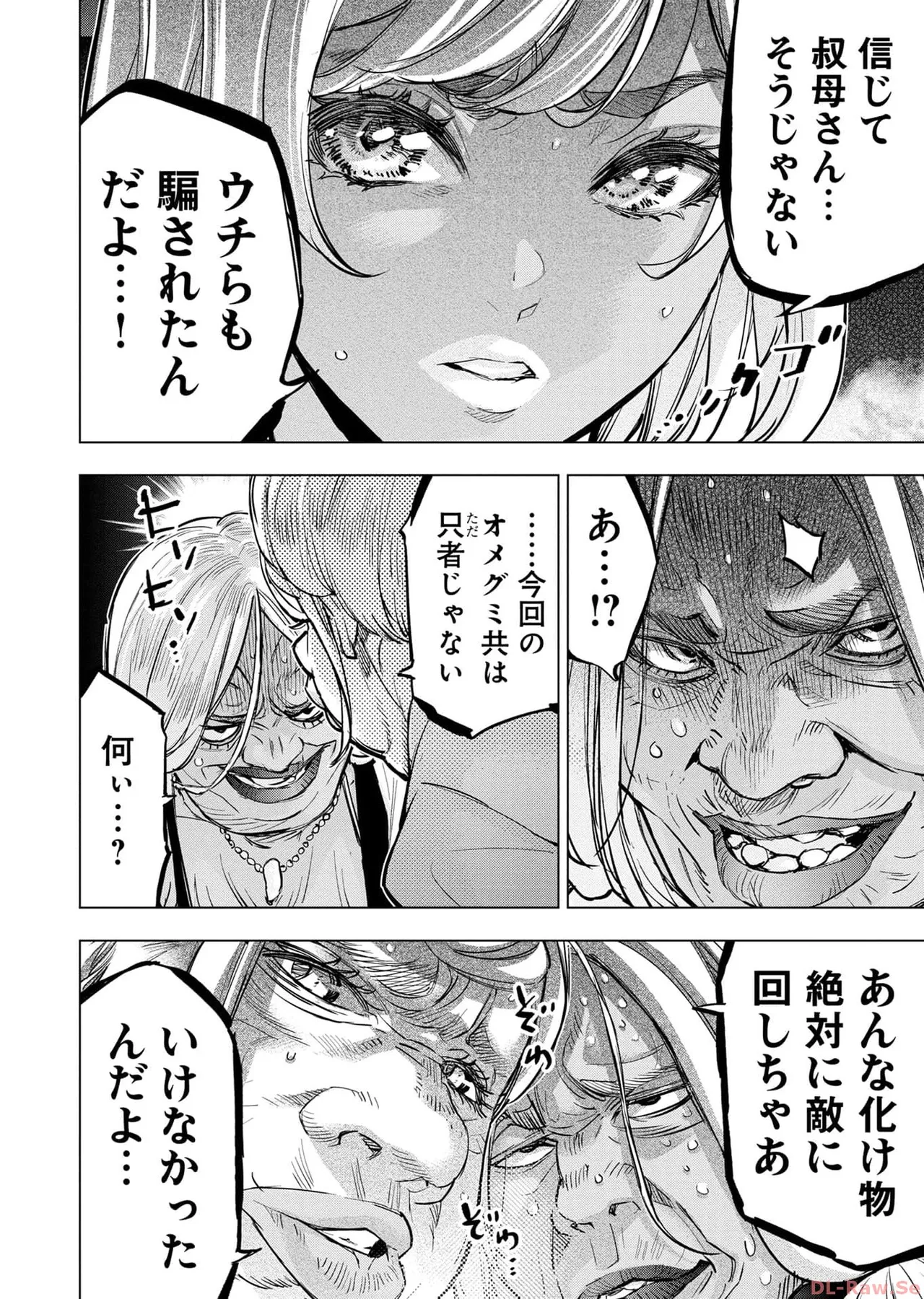 Ingoshima Volume 17 - Page 66