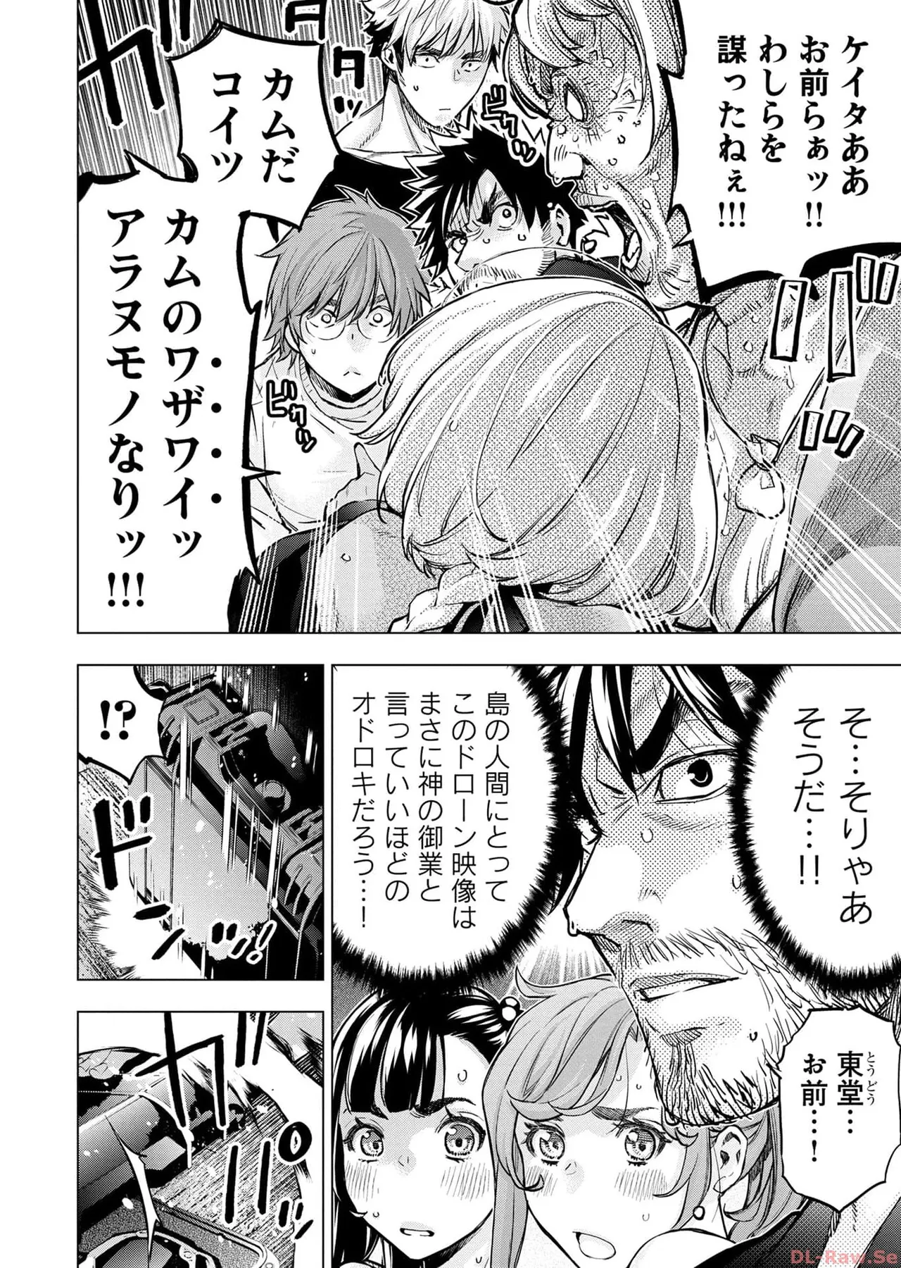 Ingoshima Volume 17 - Page 80