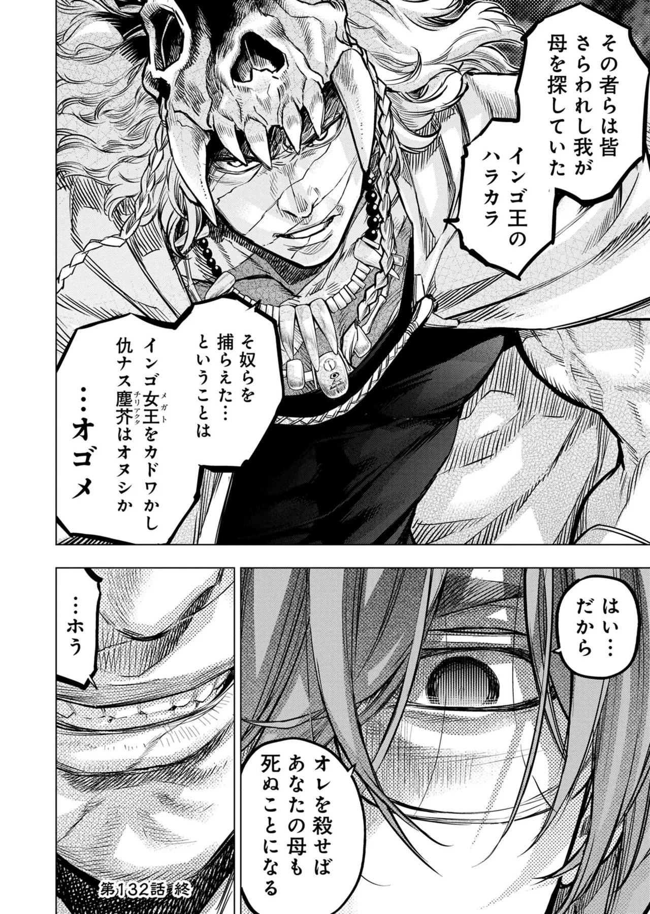 Ingoshima Volume 20 - Page 116