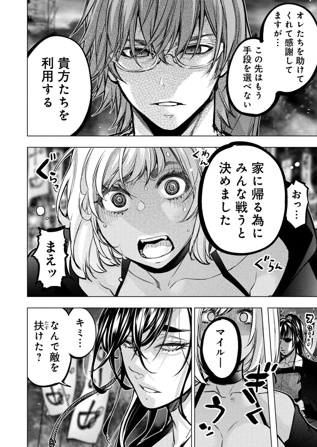 Ingoshima Volume 20 - Page 120
