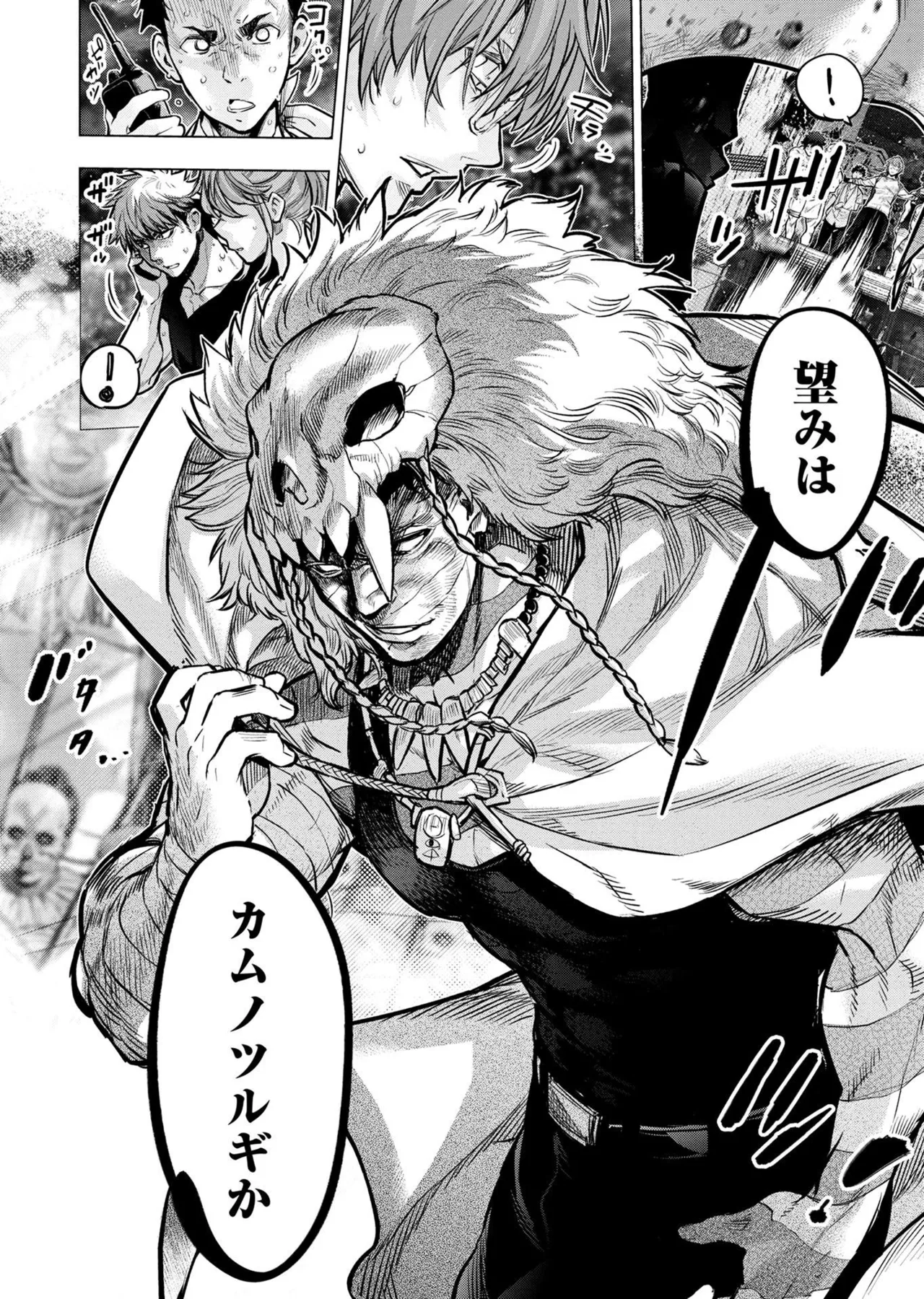 Ingoshima Volume 20 - Page 124