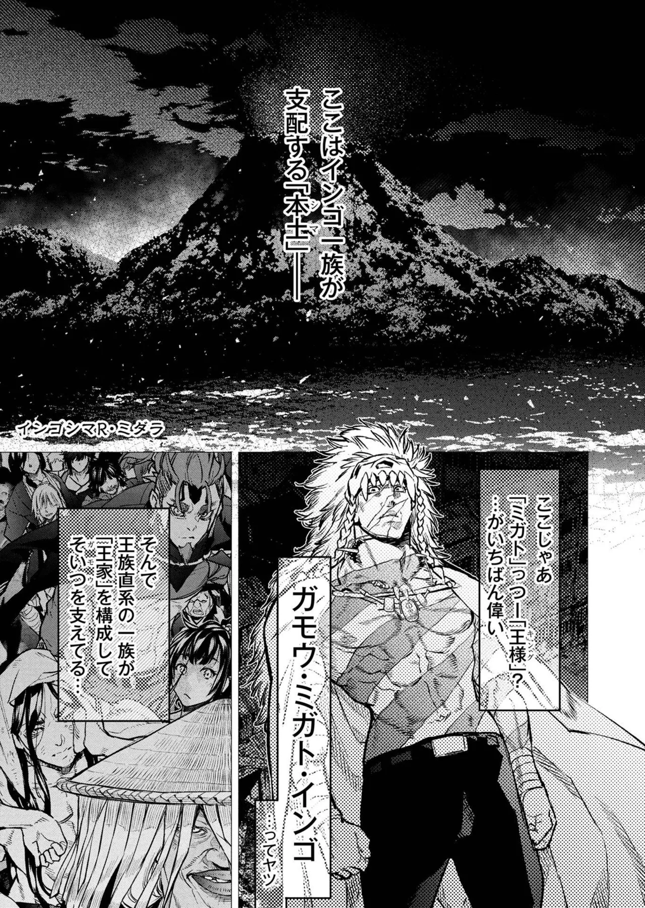 Ingoshima Volume 20 - Page 143