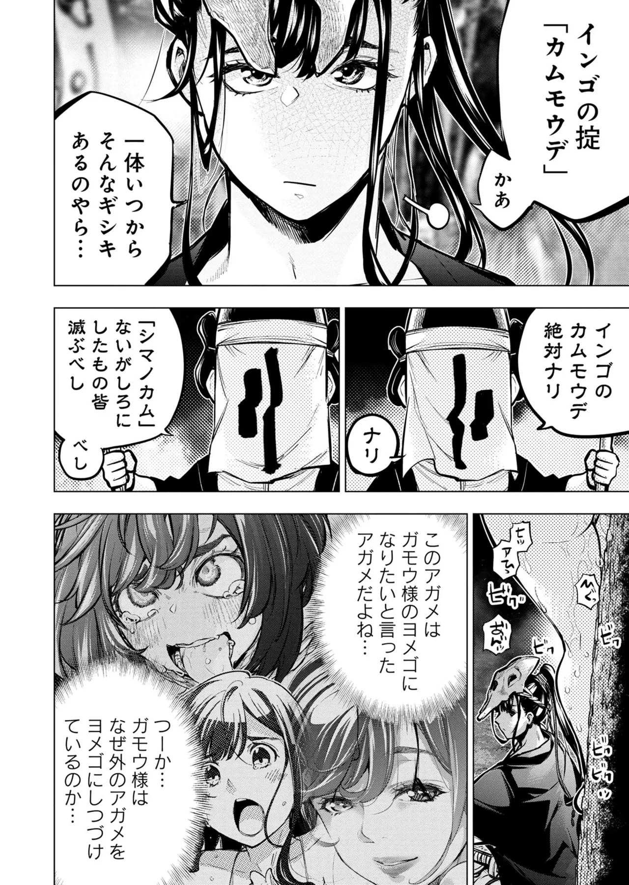 Ingoshima Volume 20 - Page 48