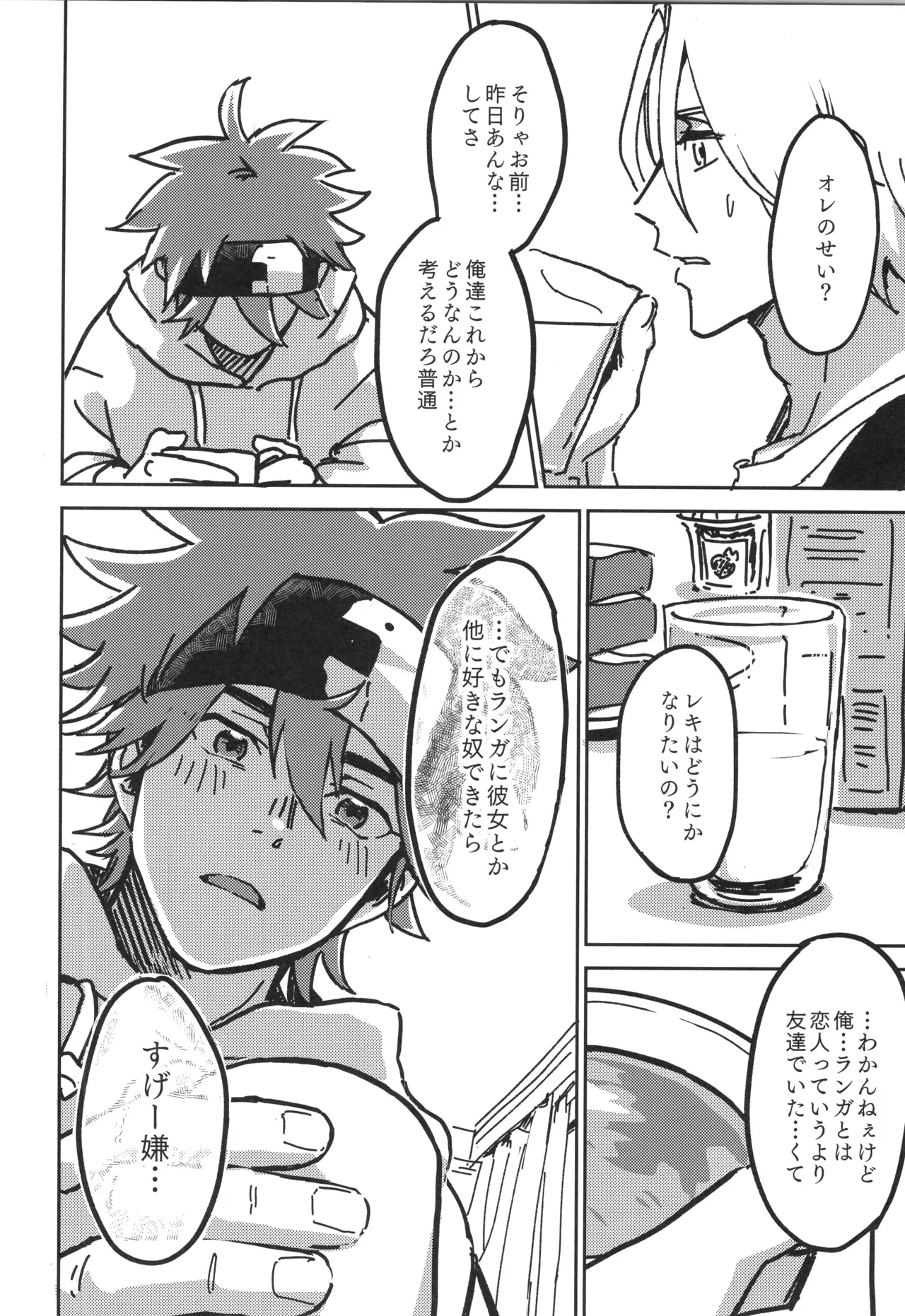 Irekawa-ru - Page 67