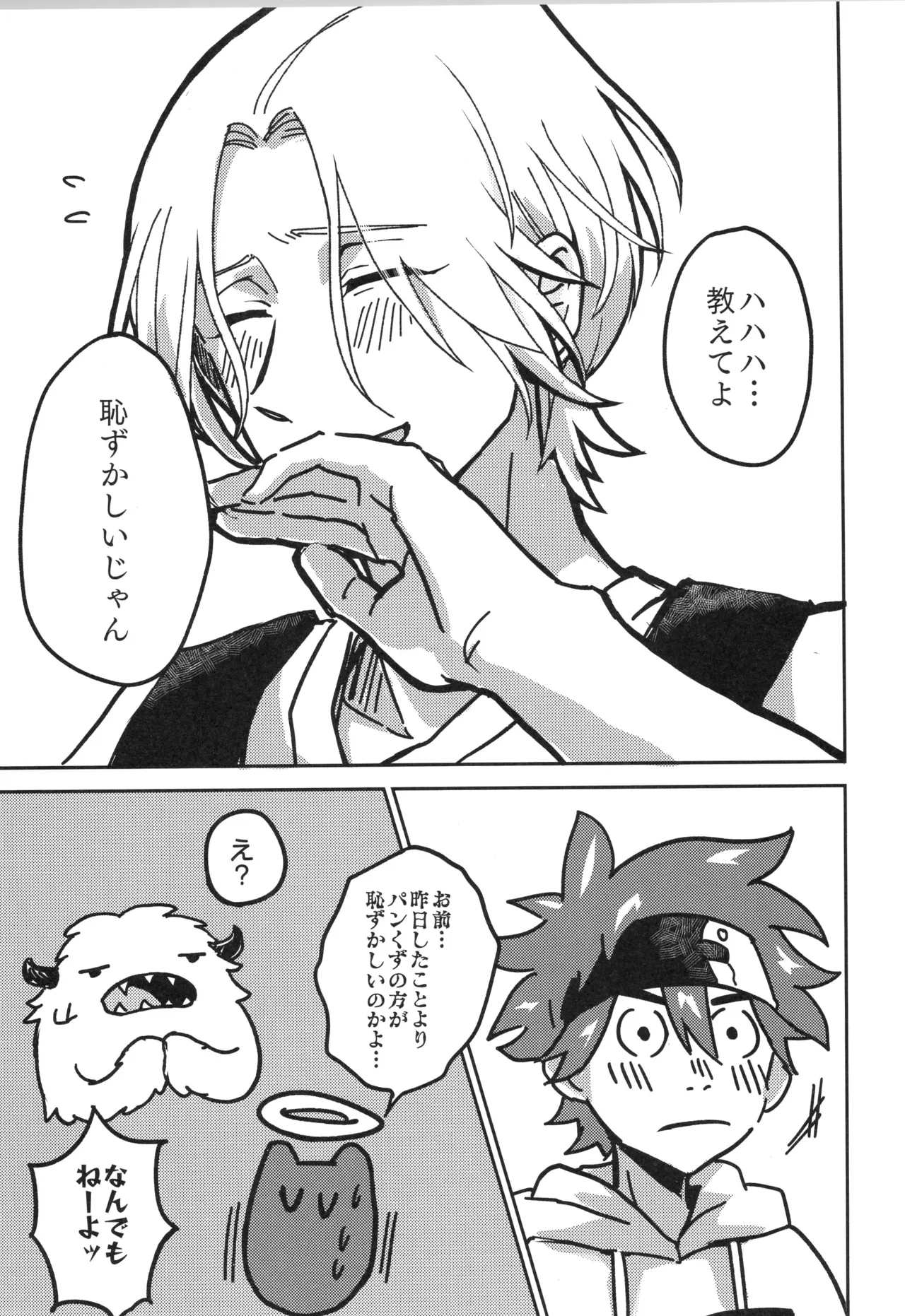 Irekawa-ru - Page 70