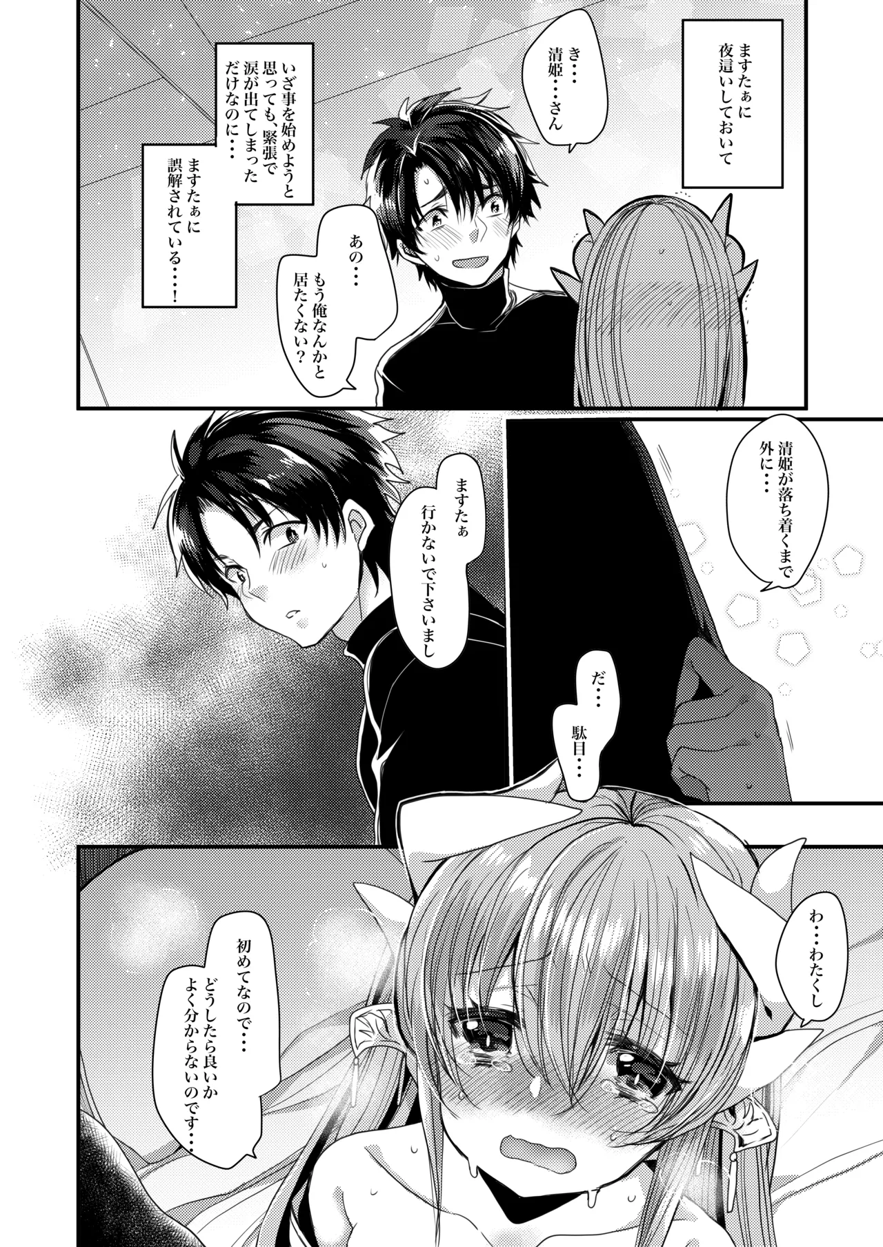 Omoeba Tokeru Netsu - Page 7