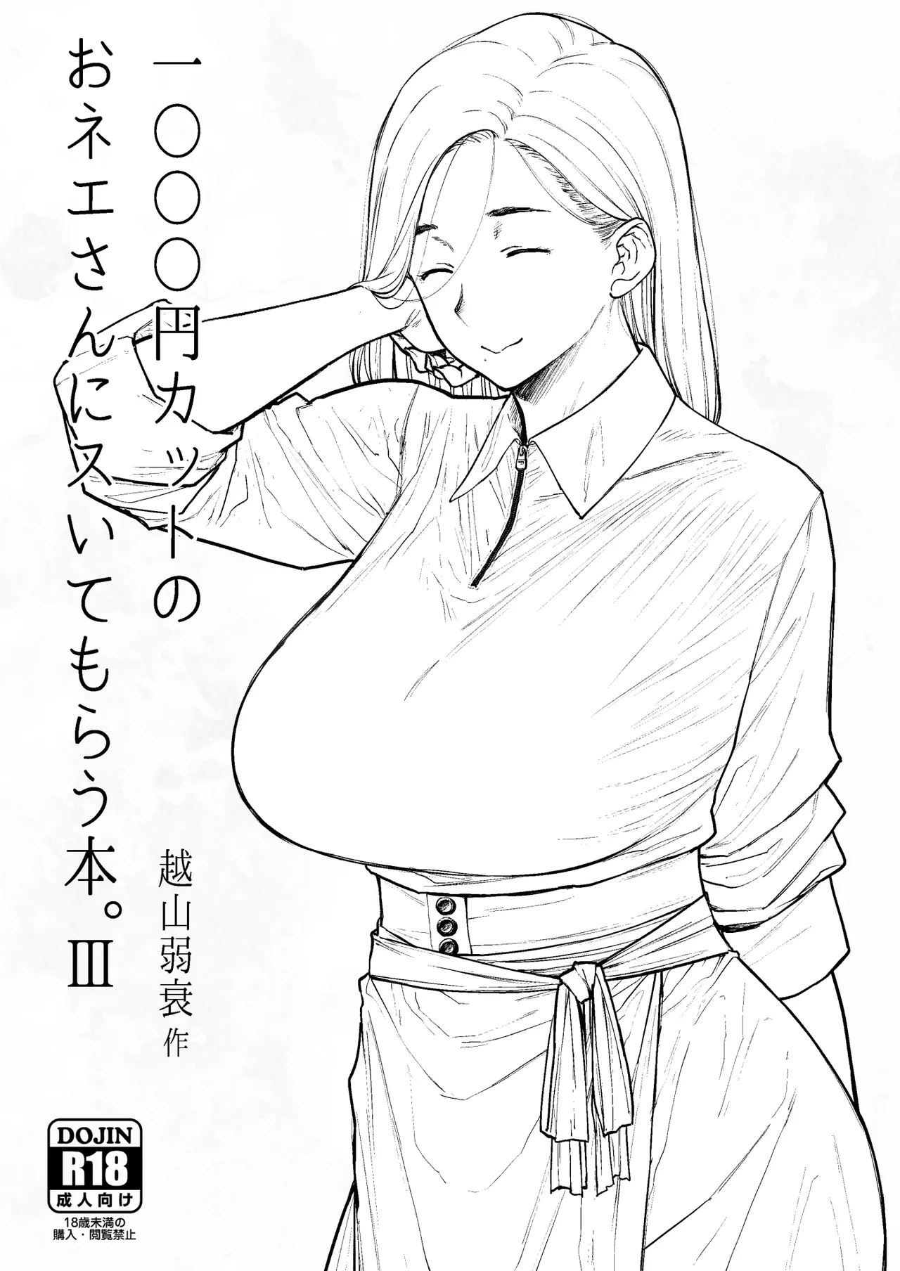 1000円カット3 完成しました - Page 46