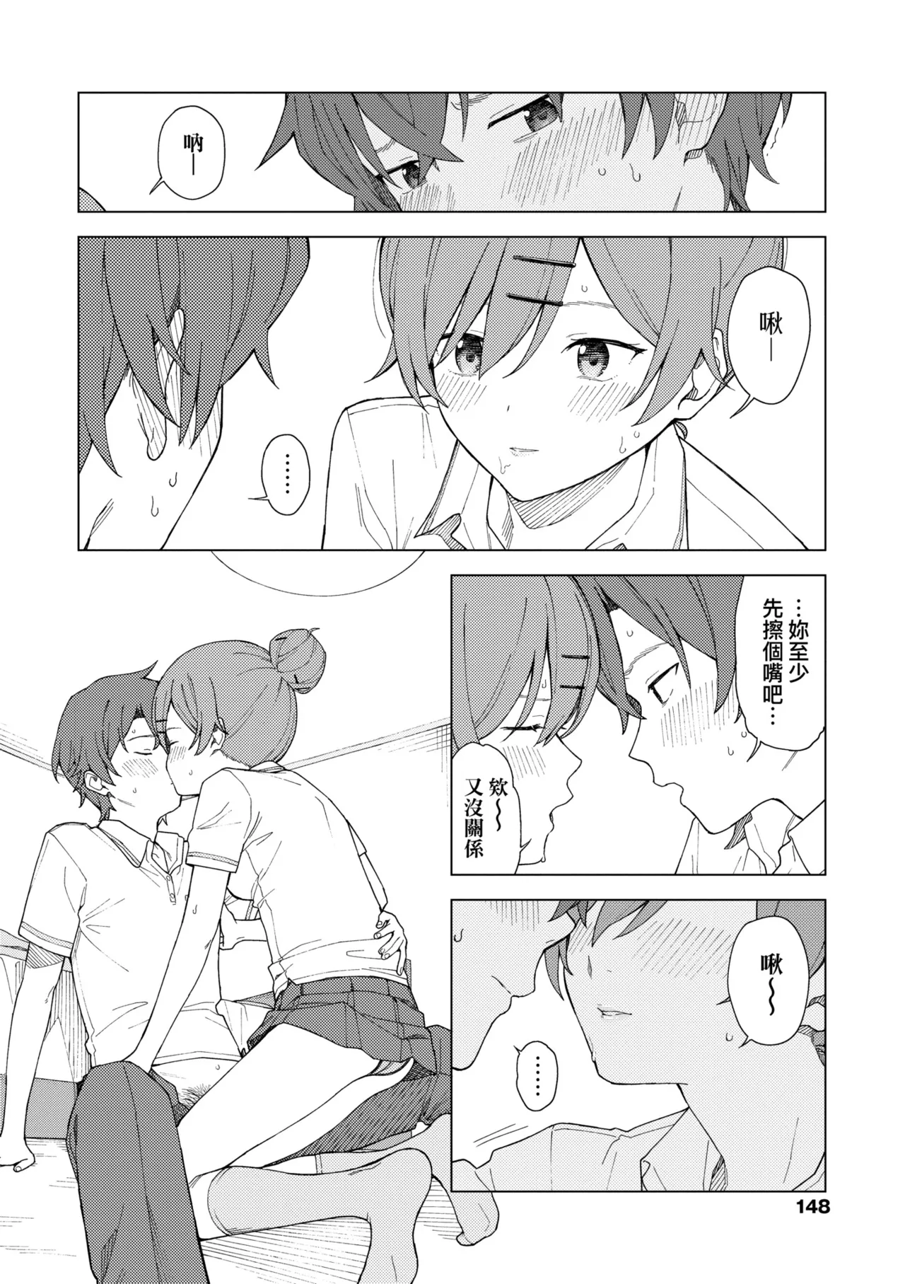 Futari, Hitotoki. | 小兩口、共度此刻。 - Page 153