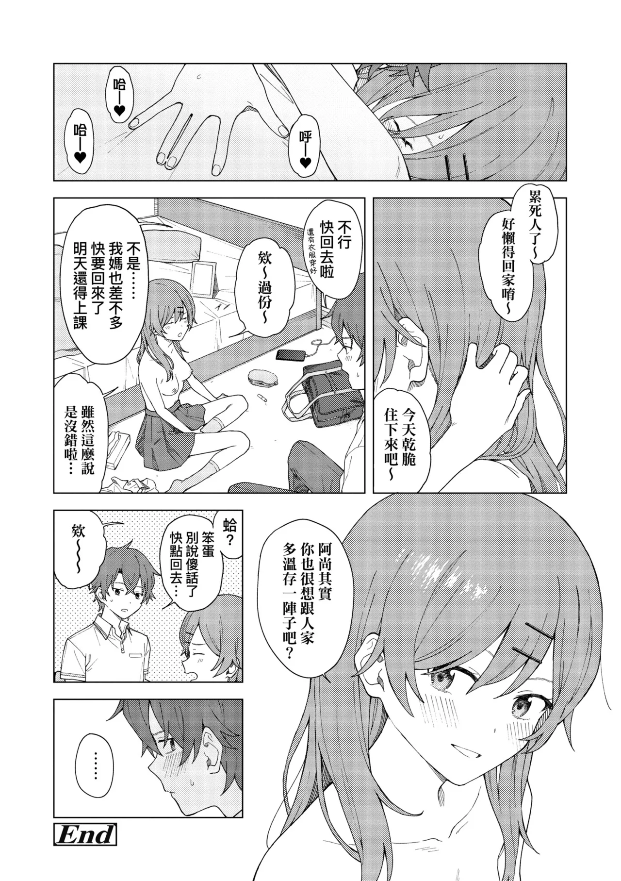 Futari, Hitotoki. | 小兩口、共度此刻。 - Page 165