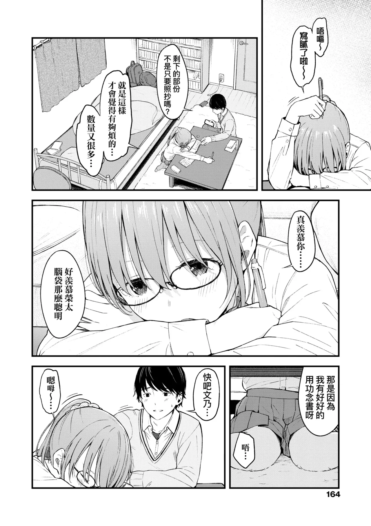 Futari, Hitotoki. | 小兩口、共度此刻。 - Page 169