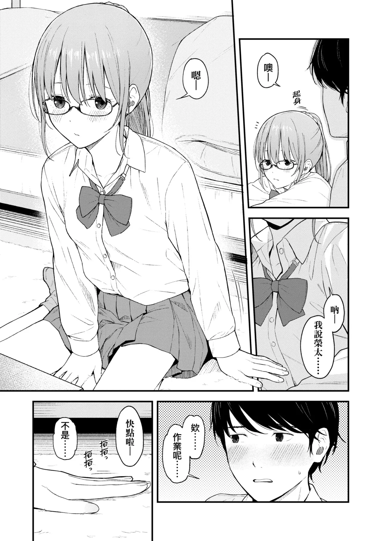 Futari, Hitotoki. | 小兩口、共度此刻。 - Page 170