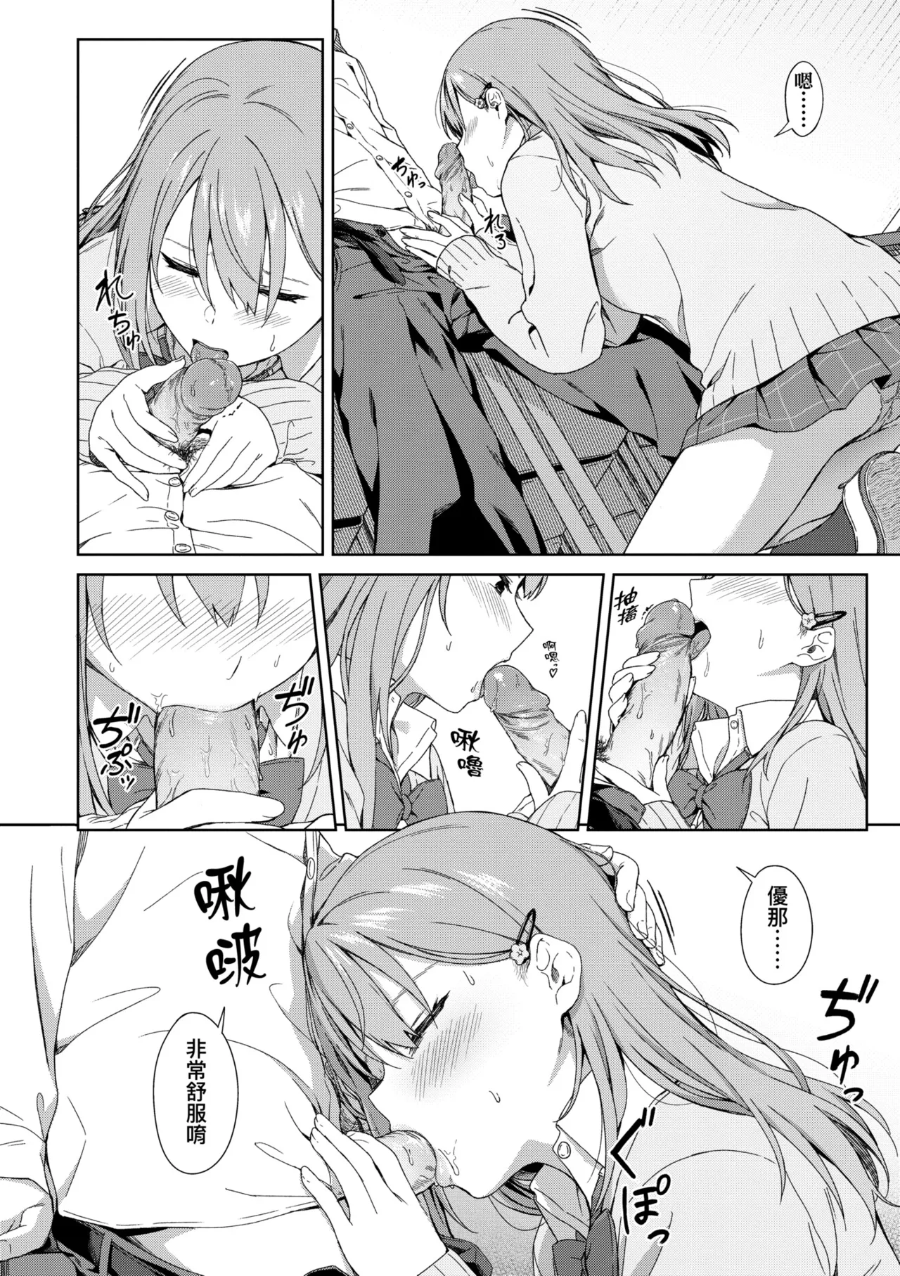 Futari, Hitotoki. | 小兩口、共度此刻。 - Page 187
