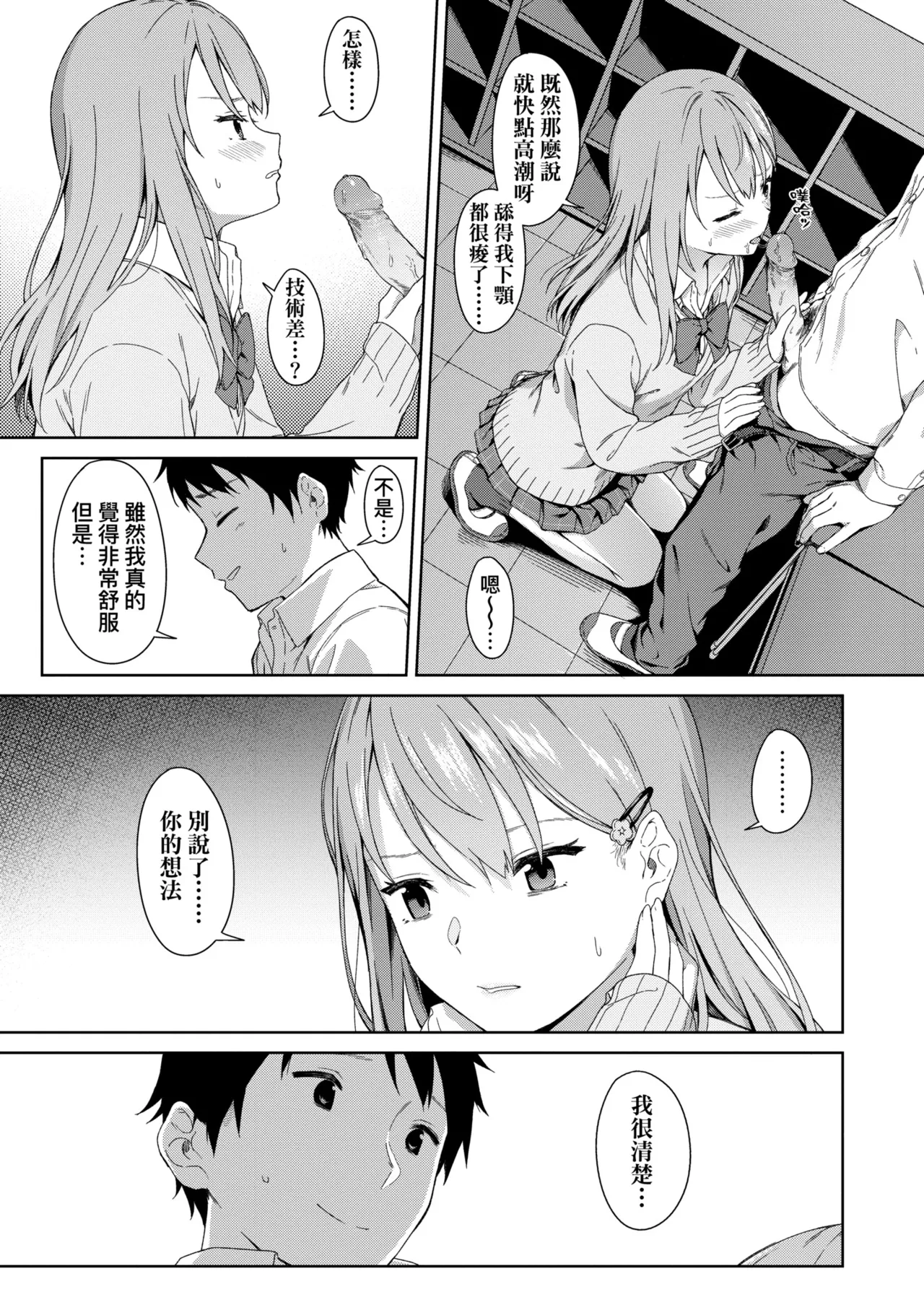 Futari, Hitotoki. | 小兩口、共度此刻。 - Page 188