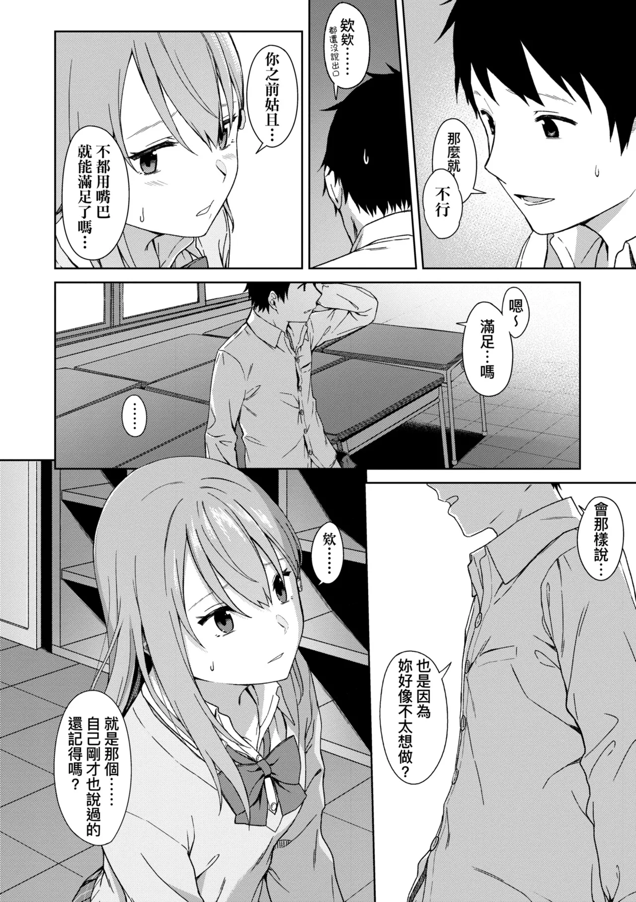 Futari, Hitotoki. | 小兩口、共度此刻。 - Page 189